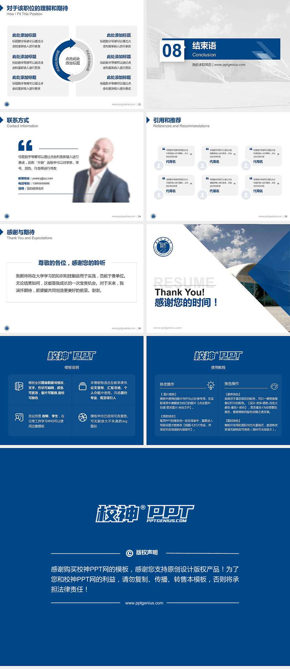 宁夏师范大学教师/学生通用个人简历PPT模板4:3格式幻灯片预览图5