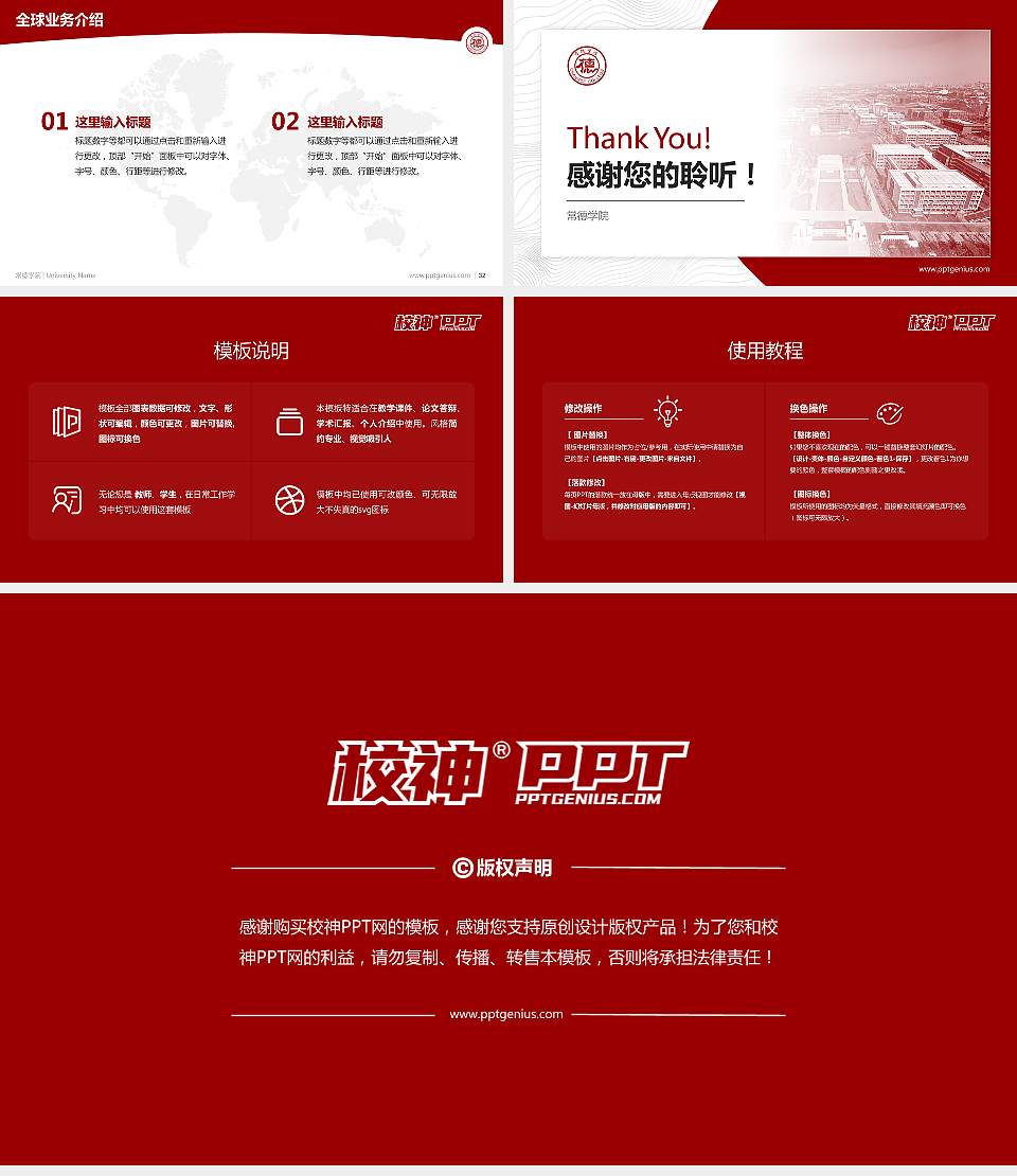 常德学院学术汇报/学术交流研讨会通用PPT模板16:9格式幻灯片预览图5