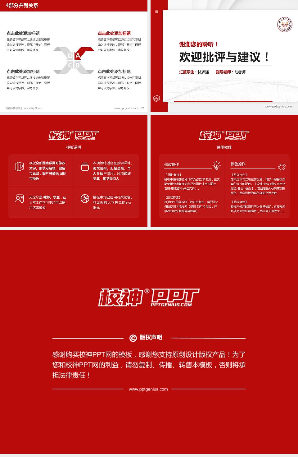 河南体育学院硕士研究生/本科生毕业论文答辩/开题报告通用PPT模板4:3格式幻灯片预览图5