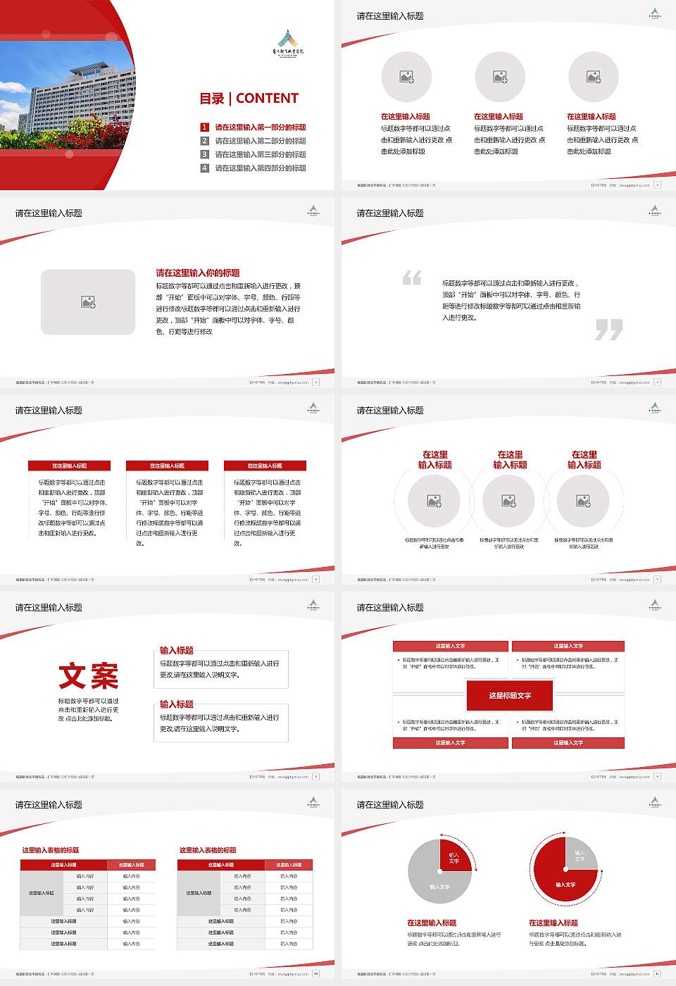 贵州体育职业学院毕业论文答辩PPT模板16:9格式幻灯片预览图2