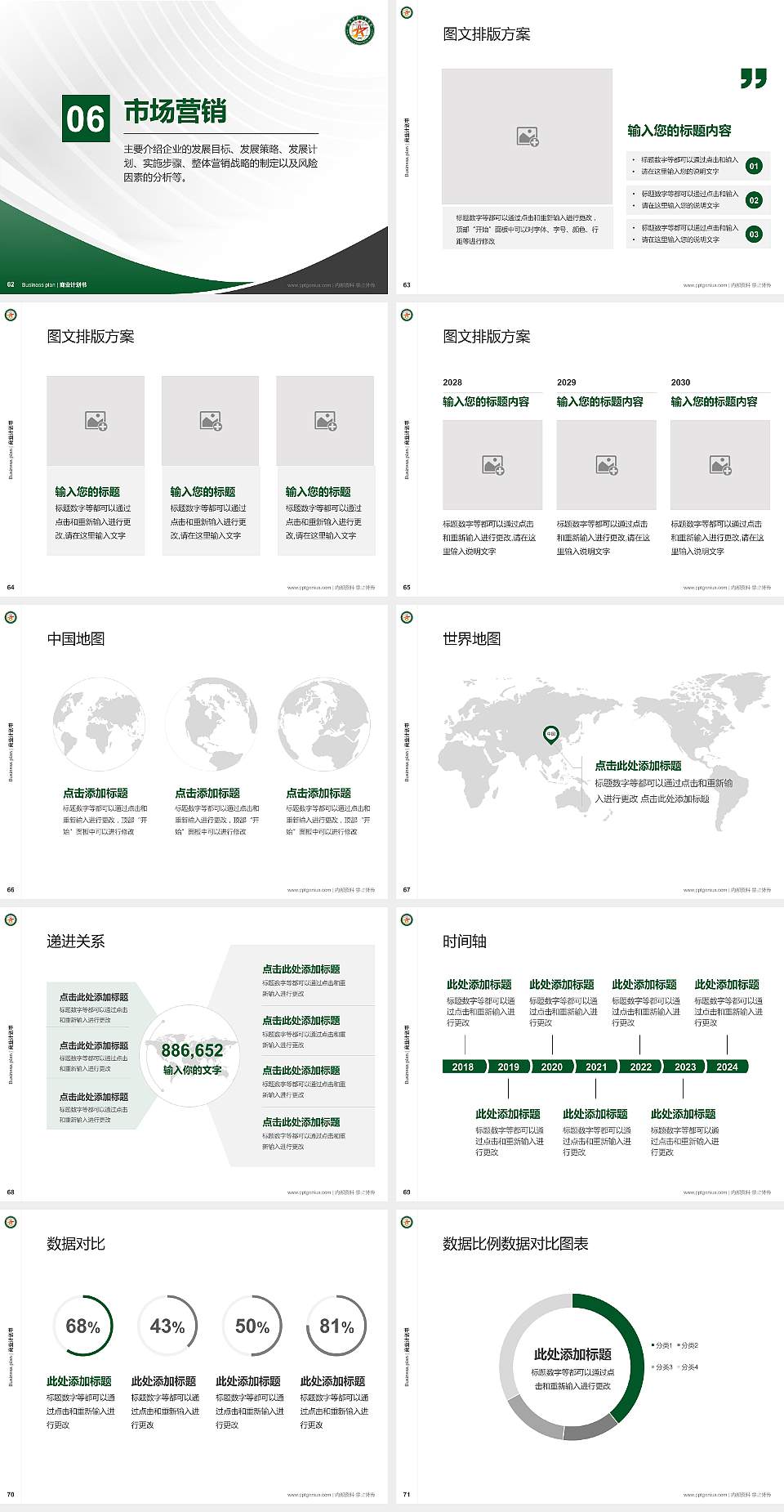 中国人民解放军陆军军事交通学院专用全国大学生互联网+创新创业大赛计划书/路演/网评PPT模板4:3格式幻灯片预览图8