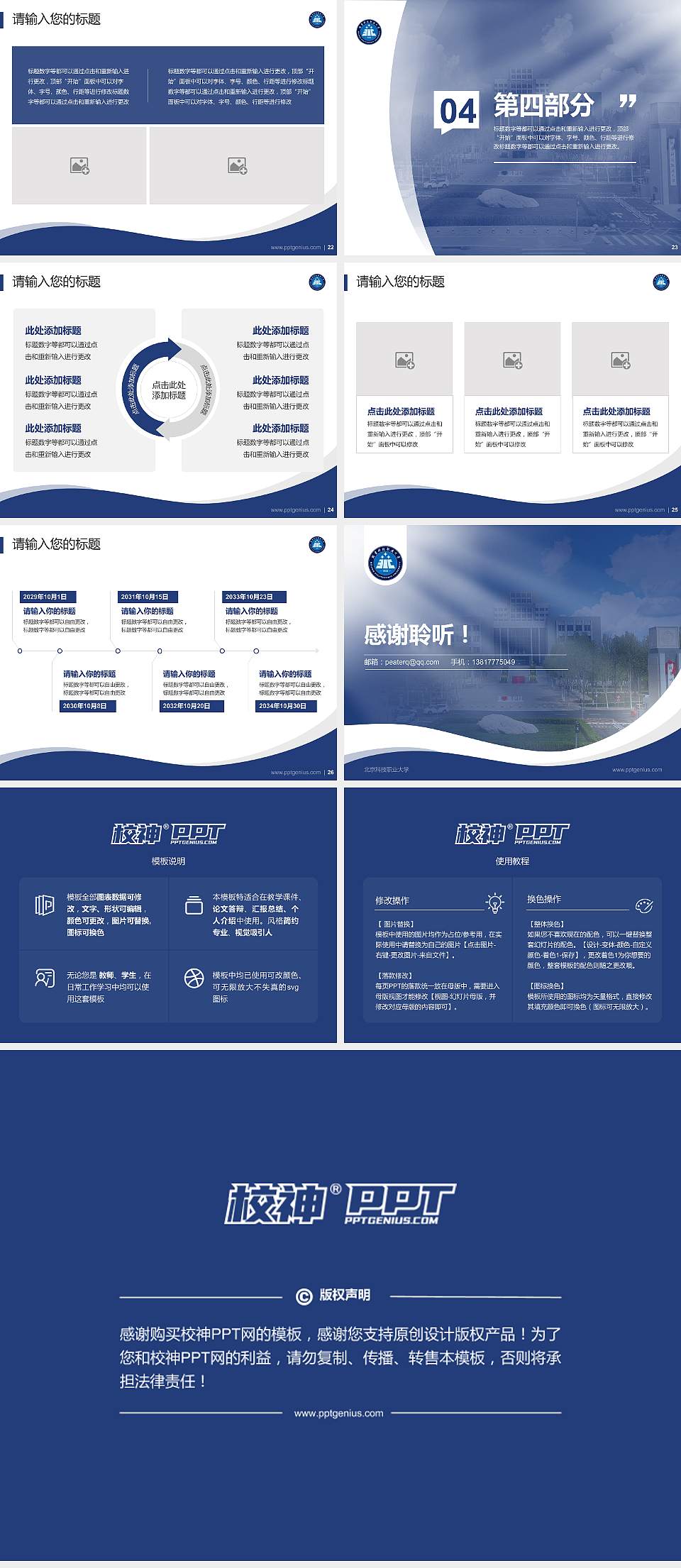 北京科技职业大学专题讲座/学术交流会PPT模板4:3格式幻灯片预览图4