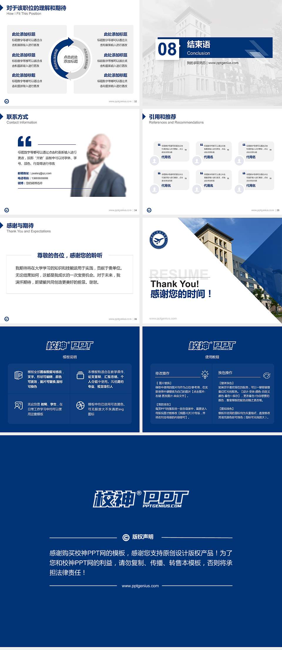 湖北三峡航空学院教师/学生通用个人简历PPT模板4:3格式幻灯片预览图5