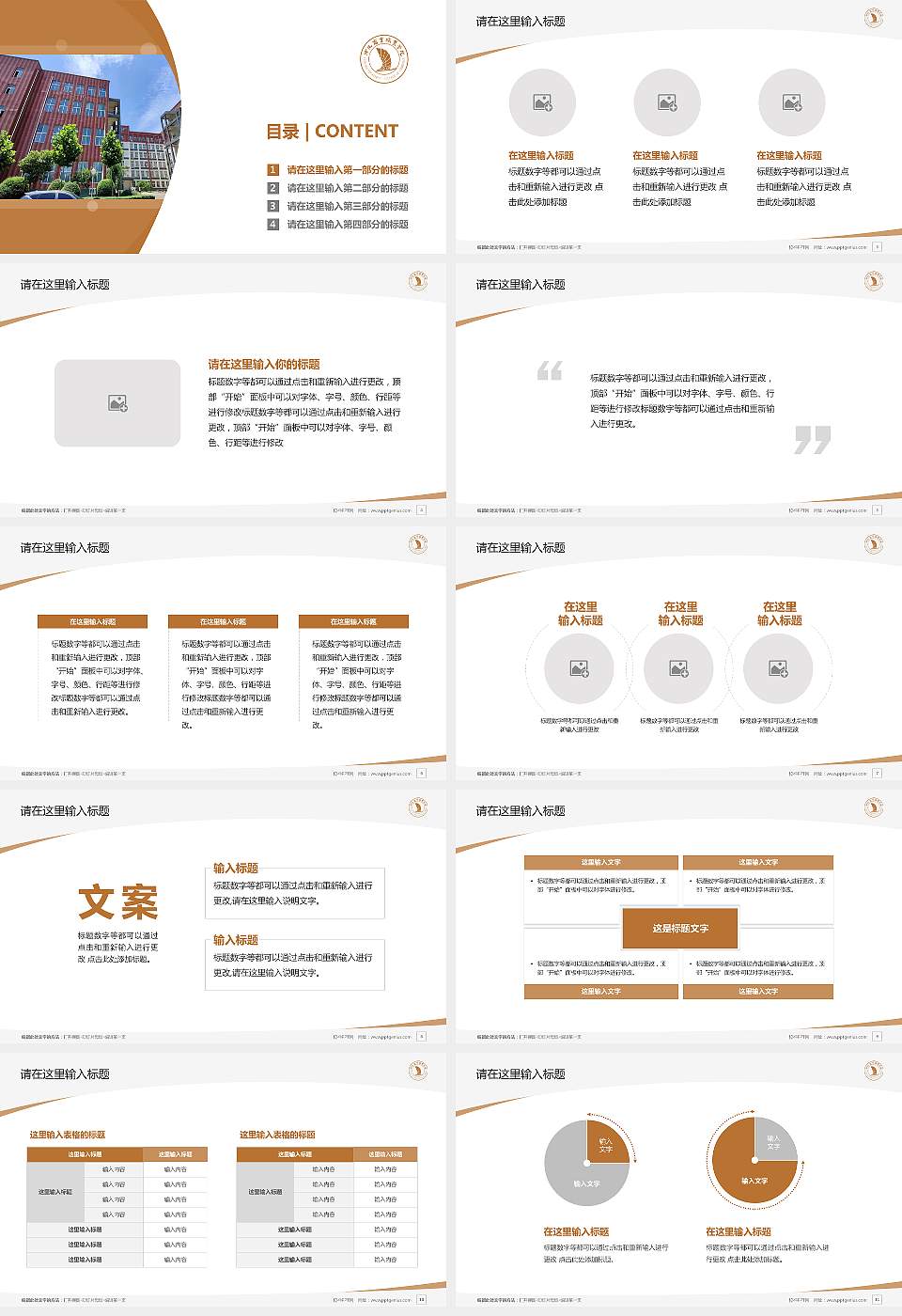 洛阳商业职业学院毕业论文答辩PPT模板16:9格式幻灯片预览图2