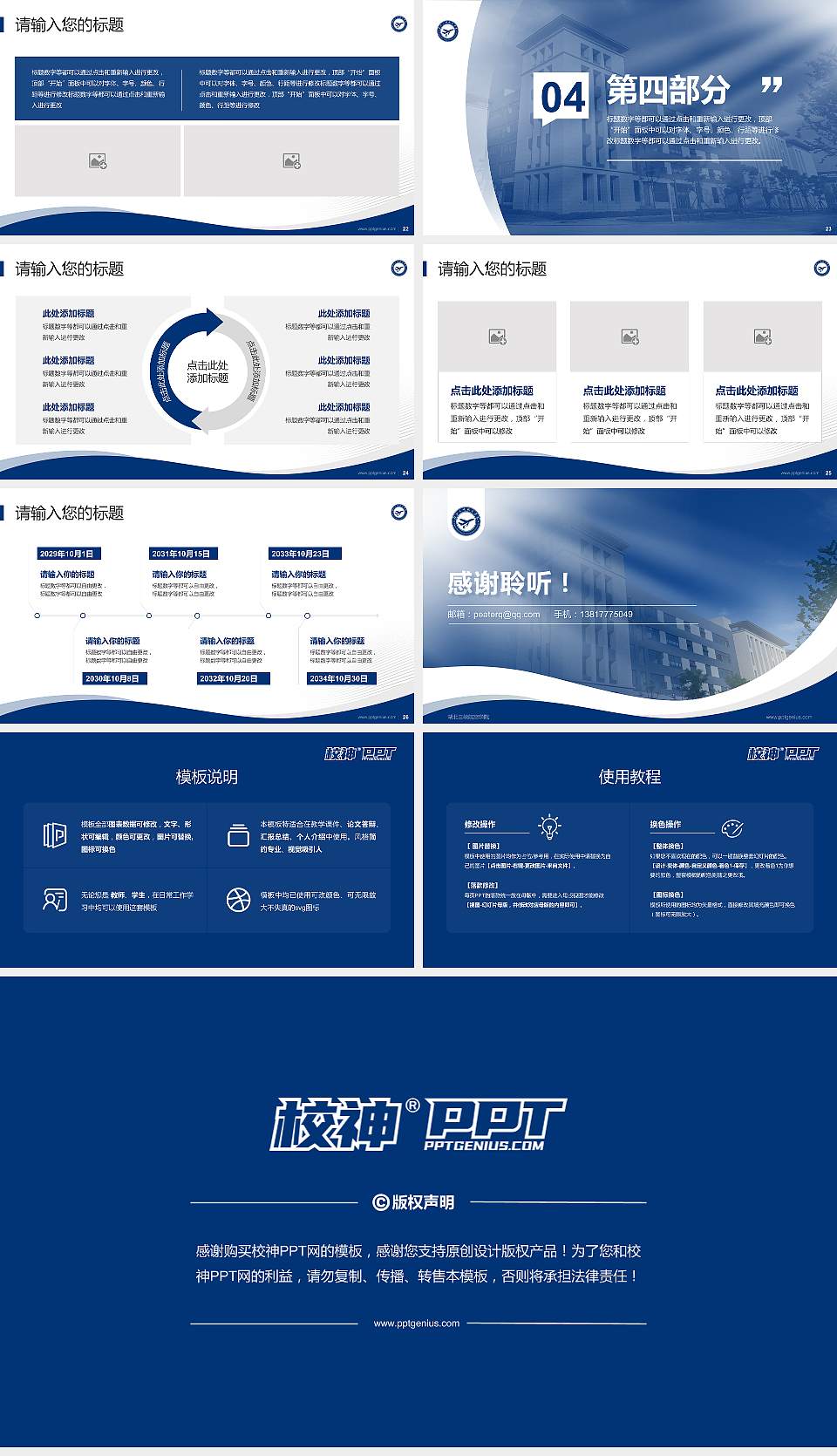 湖北三峡航空学院专题讲座/学术交流会PPT模板16:9格式幻灯片预览图4