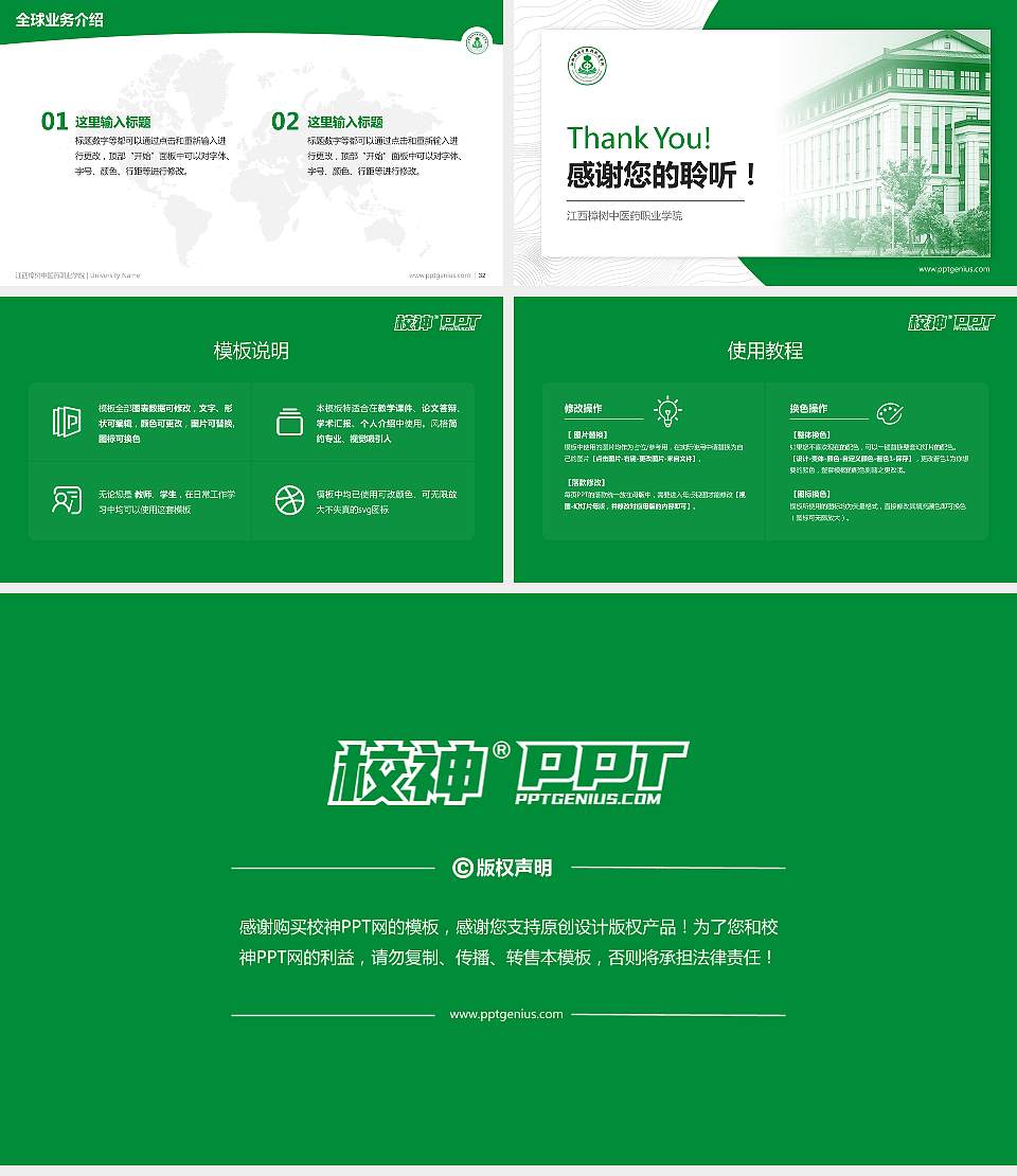 江西樟树中医药职业学院学术汇报/学术交流研讨会通用PPT模板16:9格式幻灯片预览图5