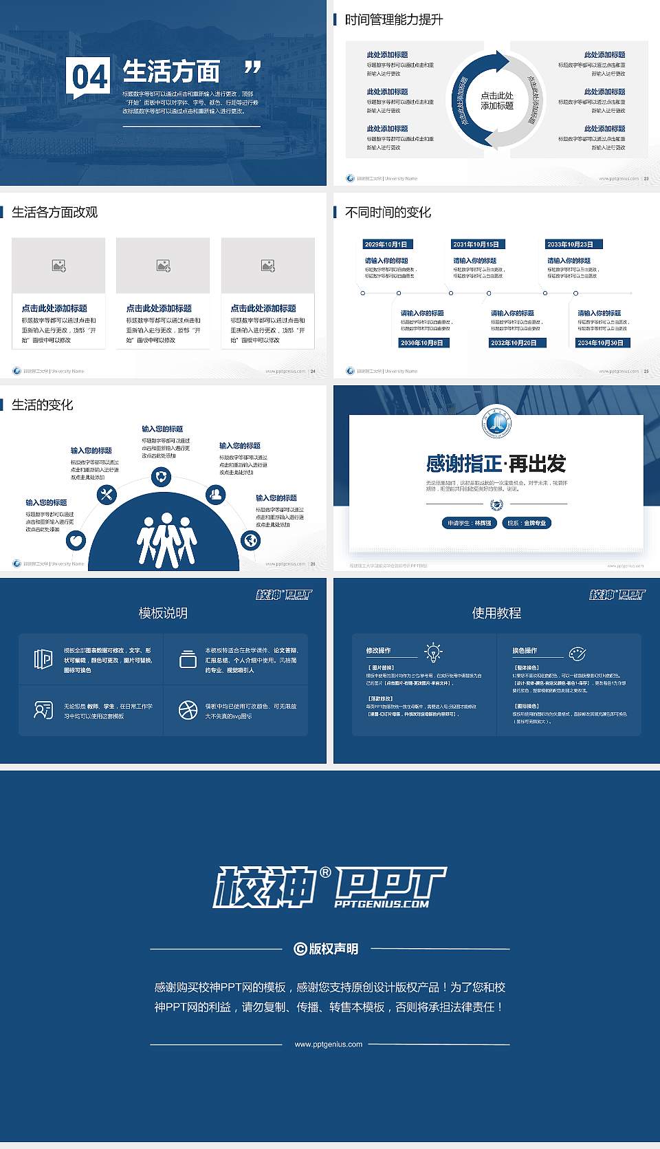 福建理工大学专用国家奖学金答辩PPT模板16:9格式幻灯片预览图4