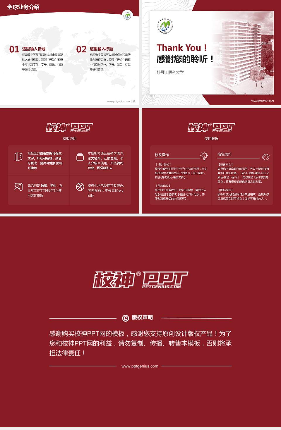 牡丹江医科大学学术汇报/学术交流研讨会通用PPT模板4:3格式幻灯片预览图5