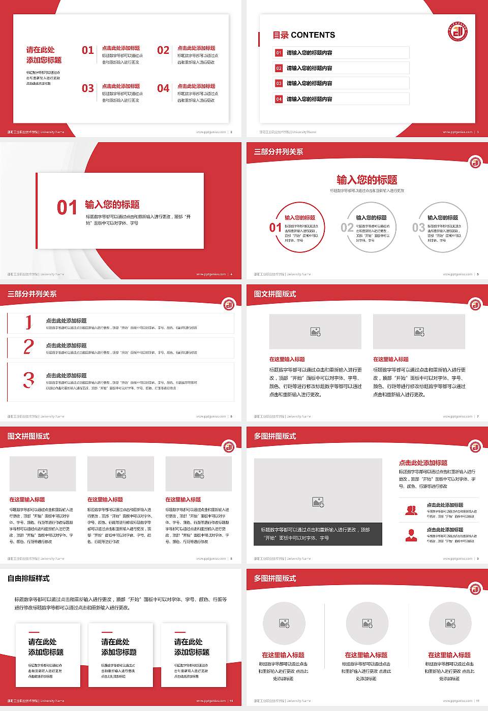 邵阳工业职业技术学院学术汇报/学术交流研讨会通用PPT模板16:9格式幻灯片预览图2