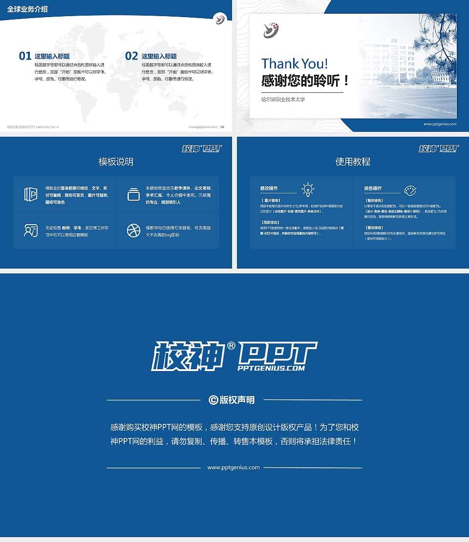 哈尔滨职业技术大学学术汇报/学术交流研讨会通用PPT模板16:9格式幻灯片预览图5