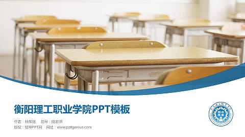 衡阳理工职业学院毕业论文答辩PPT模板