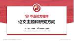 邵阳工业职业技术学院论文答辩标准PPT模板_幻灯片封面预览图