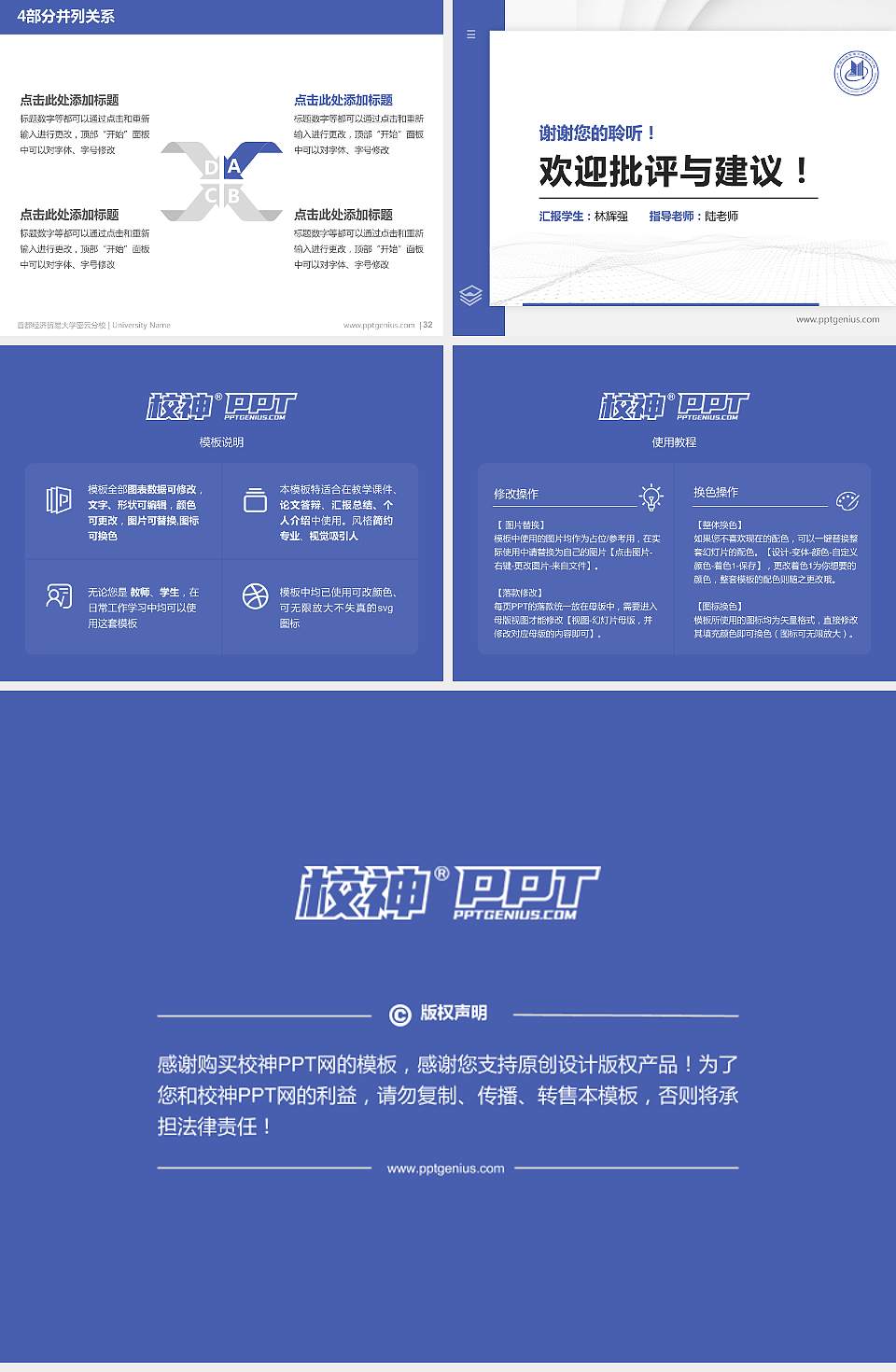 首都经济贸易大学密云分校硕士研究生/本科生毕业论文答辩/开题报告通用PPT模板4:3格式幻灯片预览图5