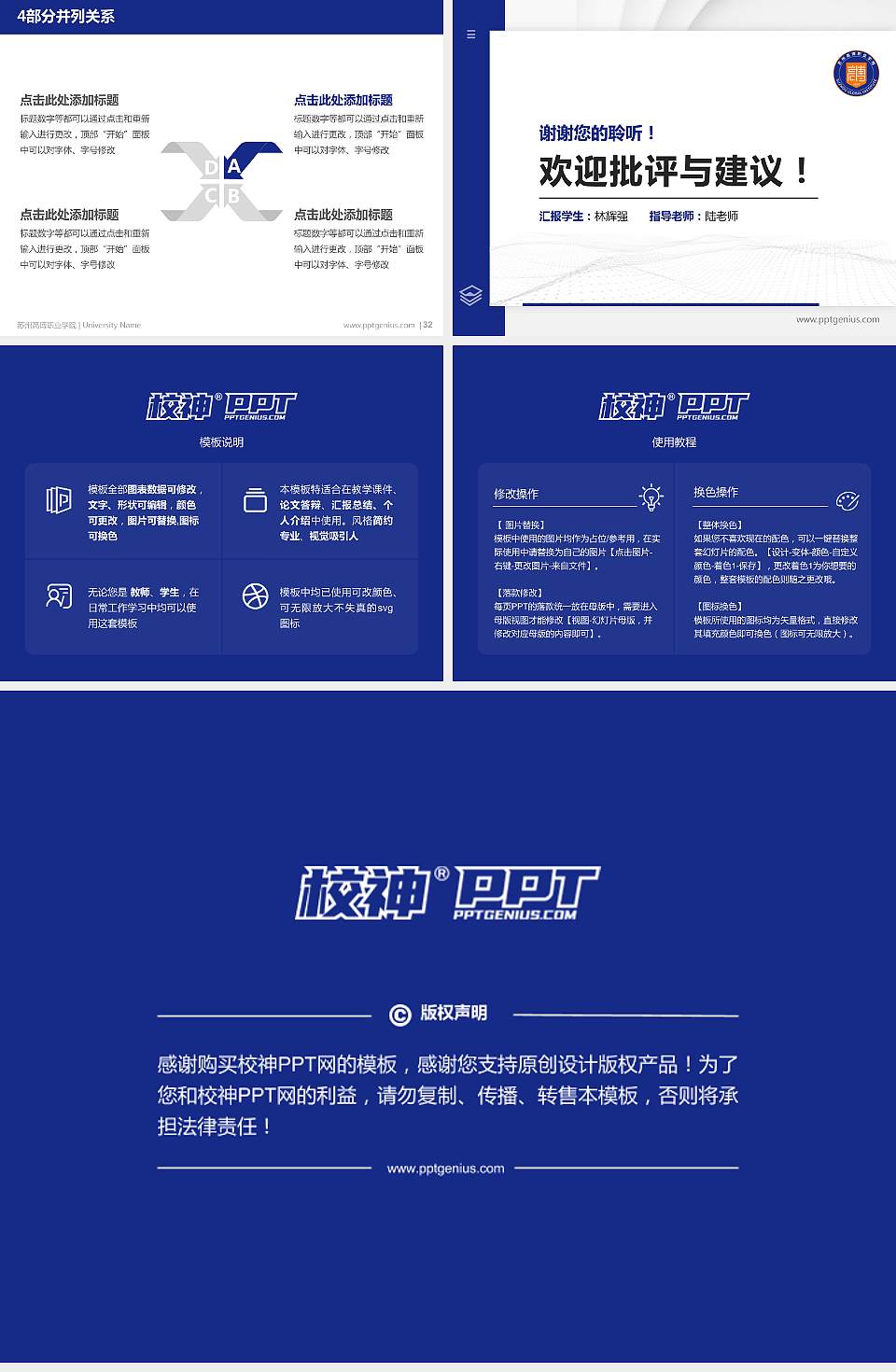 苏州高博职业学院硕士研究生/本科生毕业论文答辩/开题报告通用PPT模板4:3格式幻灯片预览图5