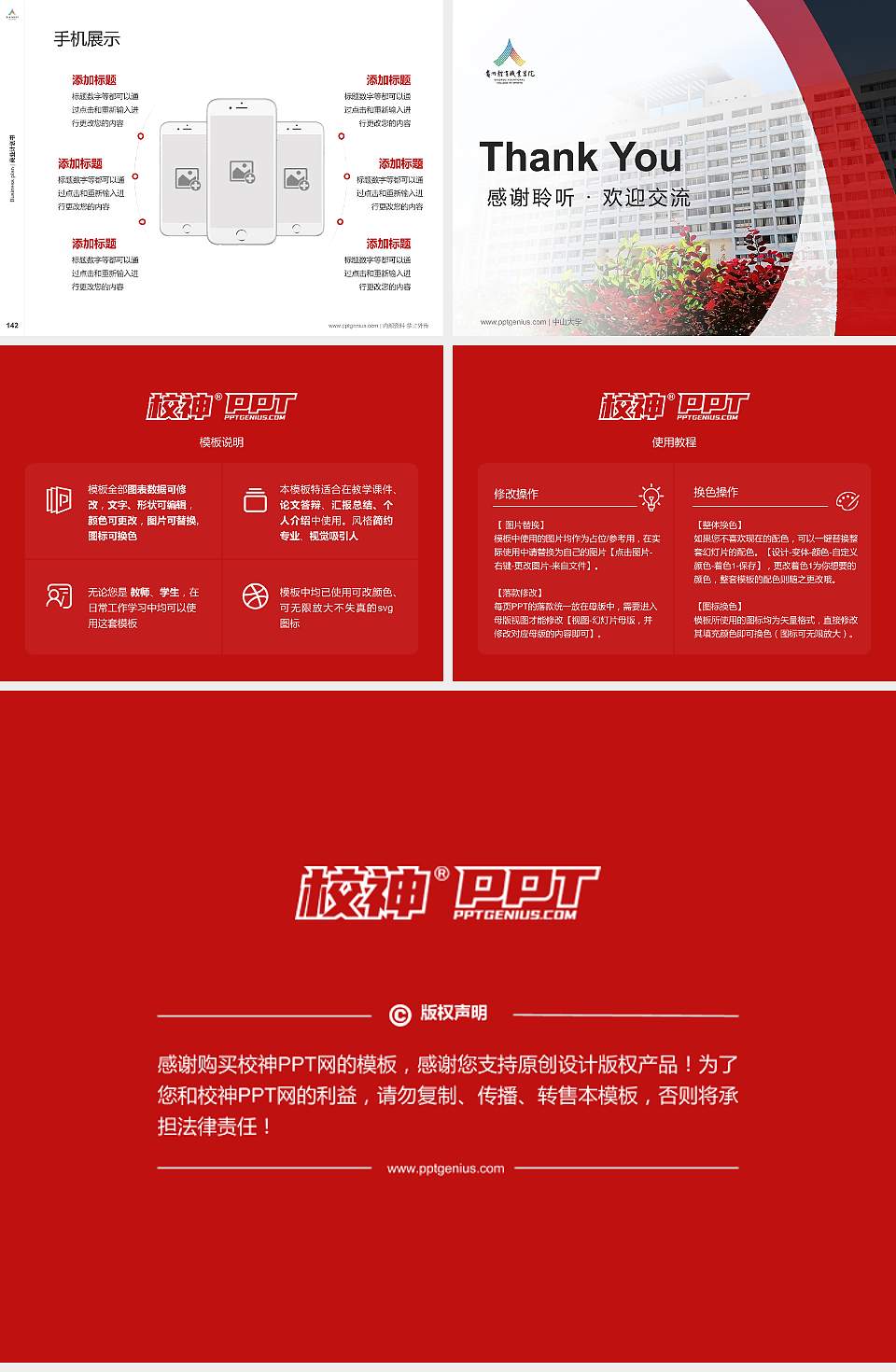 贵州体育职业学院专用全国大学生互联网+创新创业大赛计划书/路演/网评PPT模板4:3格式幻灯片预览图16