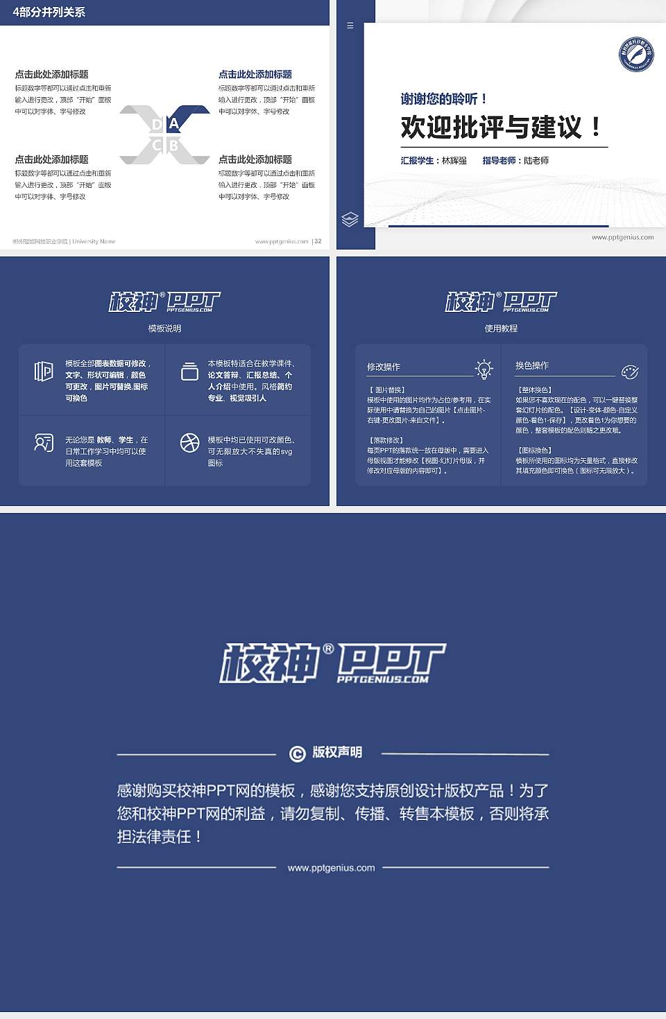 郴州智能科技职业学院硕士研究生/本科生毕业论文答辩/开题报告通用PPT模板4:3格式幻灯片预览图5