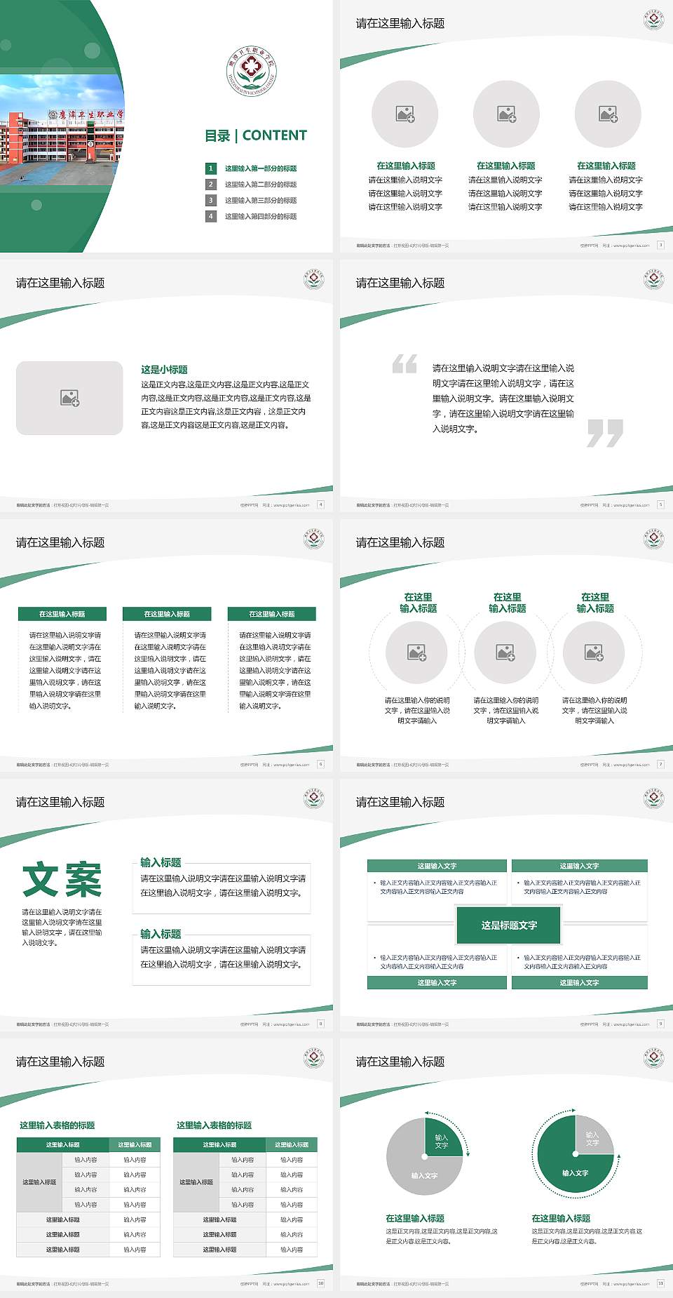 鹰潭卫生职业学院毕业论文答辩PPT模板4:3格式幻灯片预览图2