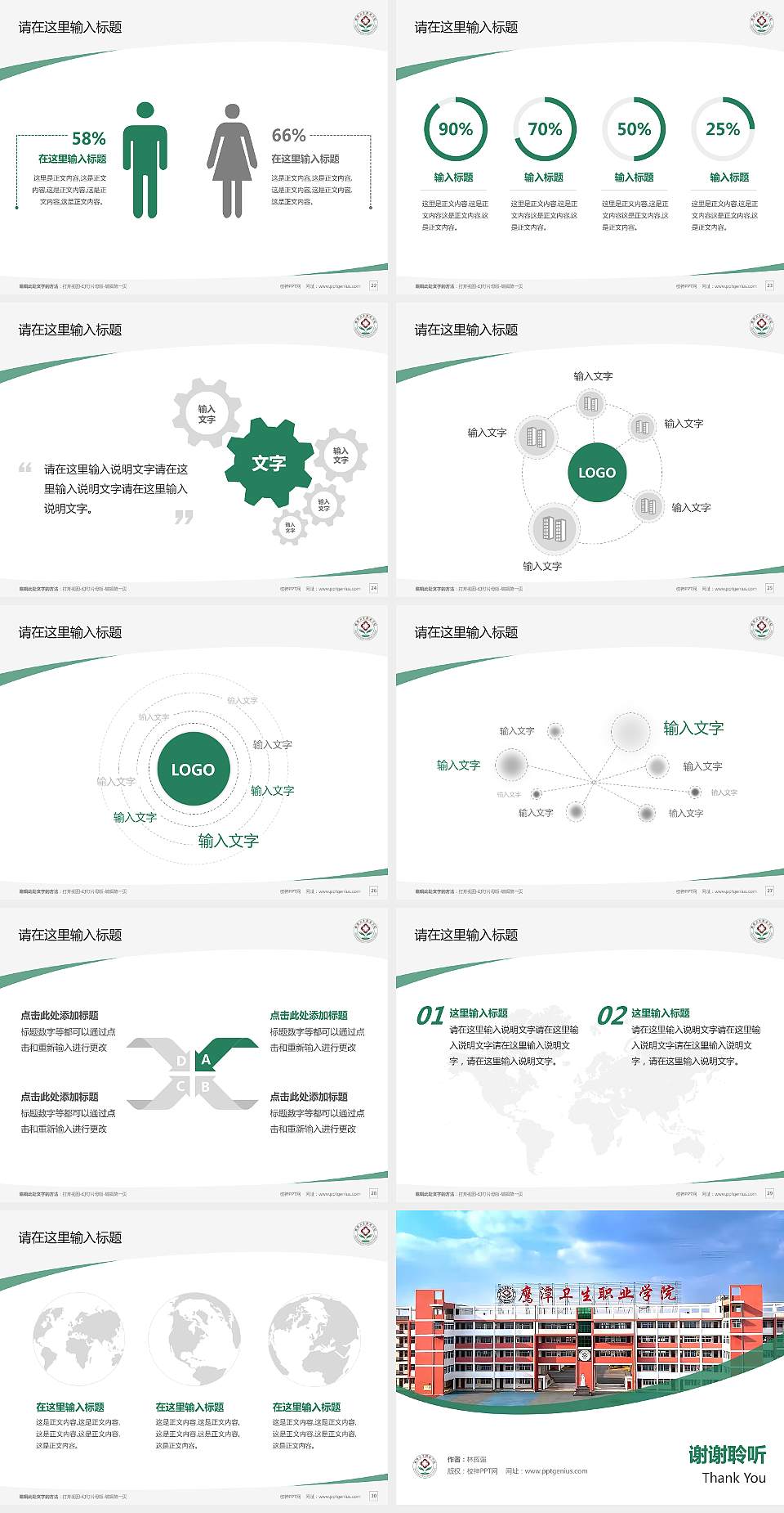 鹰潭卫生职业学院毕业论文答辩PPT模板4:3格式幻灯片预览图4