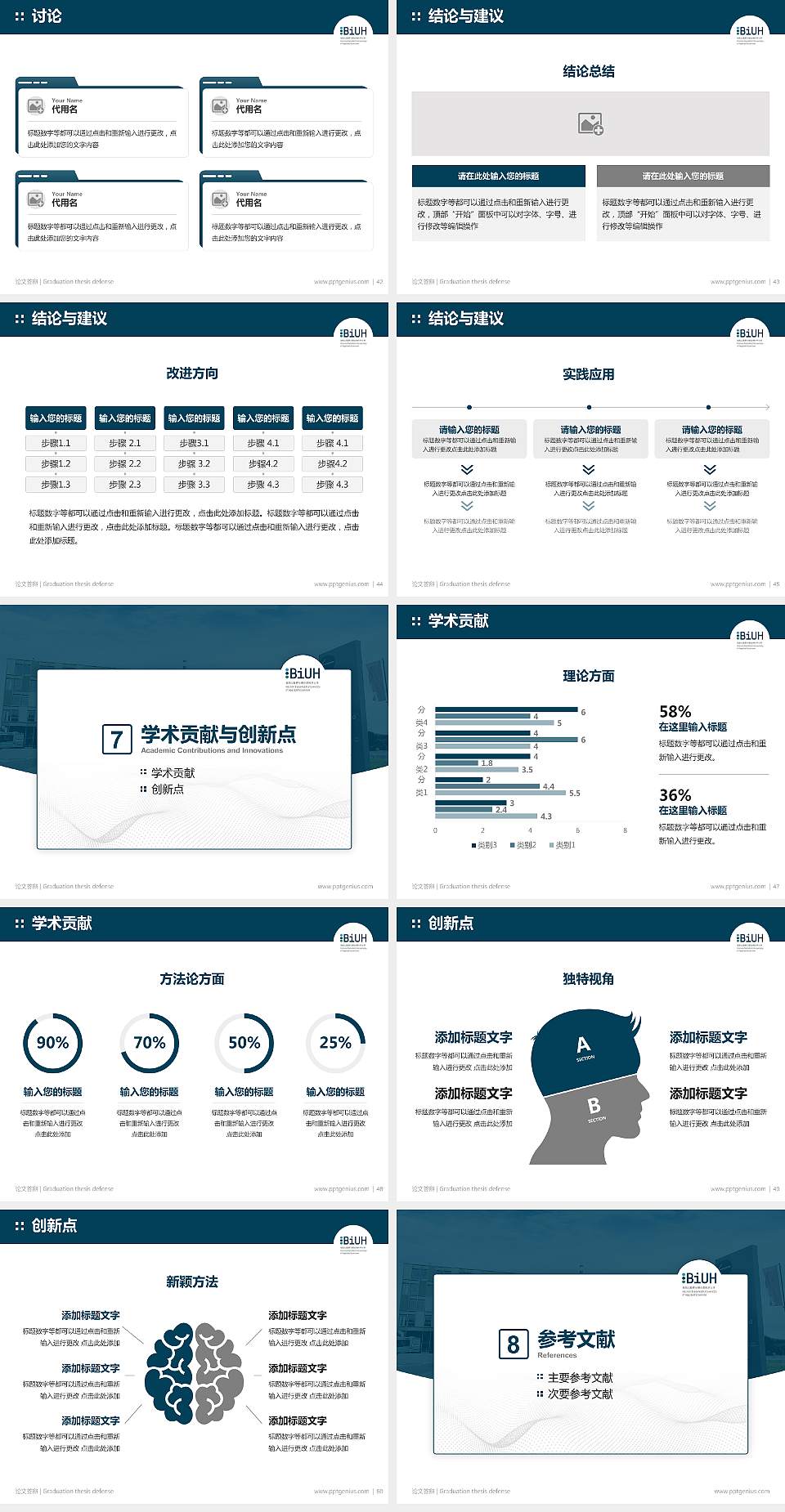 海南比勒费尔德应用科学大学论文答辩标准PPT模板4:3格式幻灯片预览图6