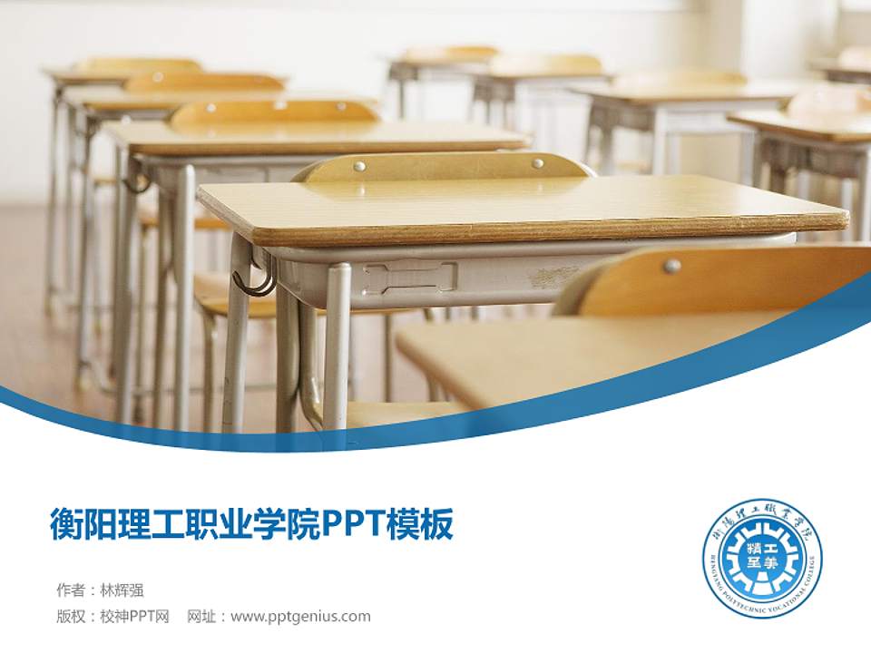 衡阳理工职业学院毕业论文答辩PPT模板4:3格式PPT封面效果预览图