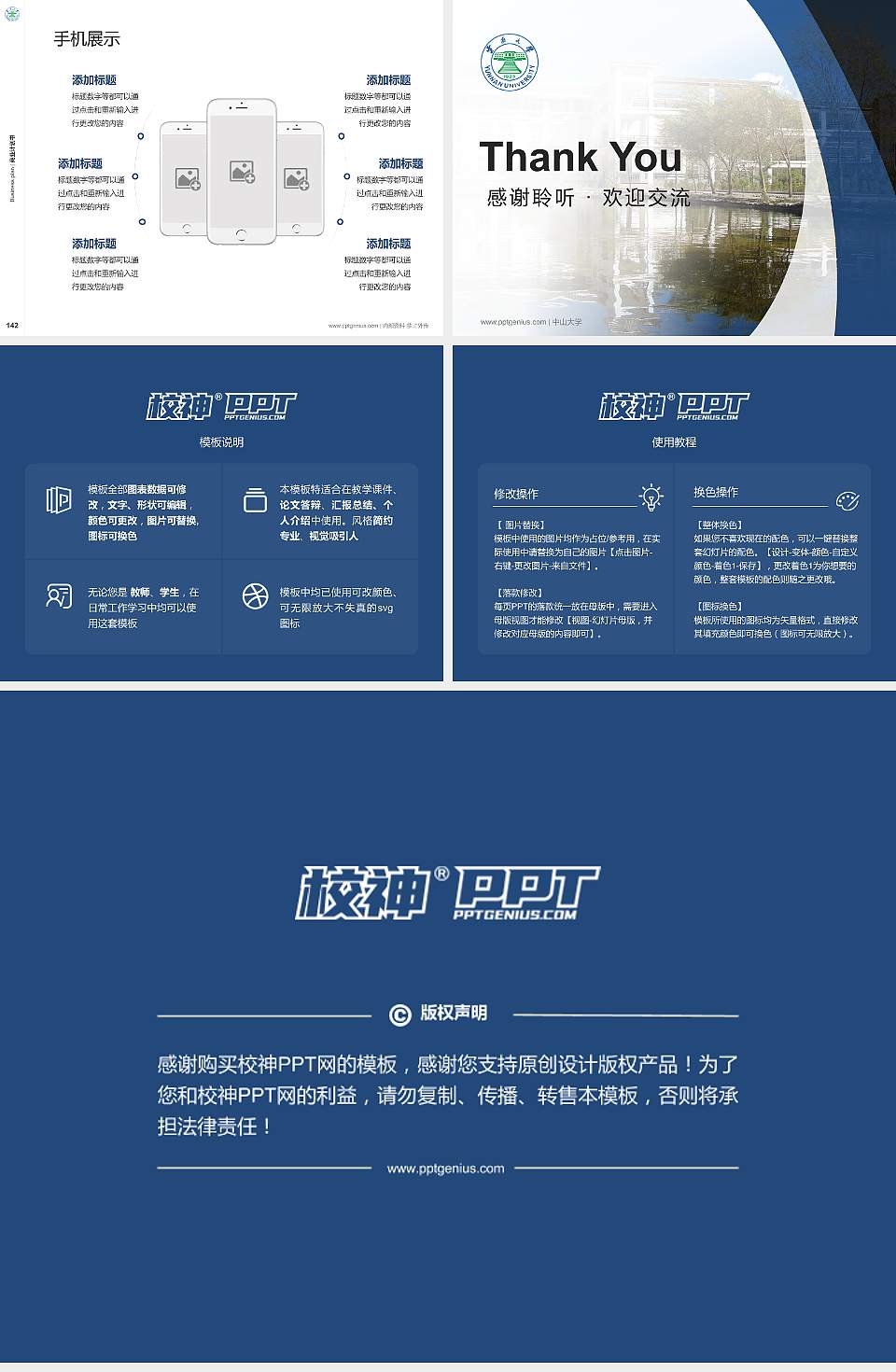 云南大学专用全国大学生互联网+创新创业大赛计划书/路演/网评PPT模板4:3格式幻灯片预览图16