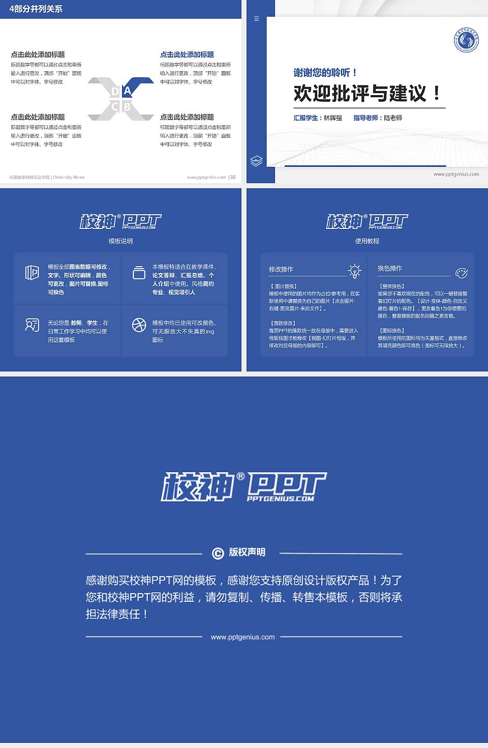 长春数字科技职业学院硕士研究生/本科生毕业论文答辩/开题报告通用PPT模板4:3格式幻灯片预览图5