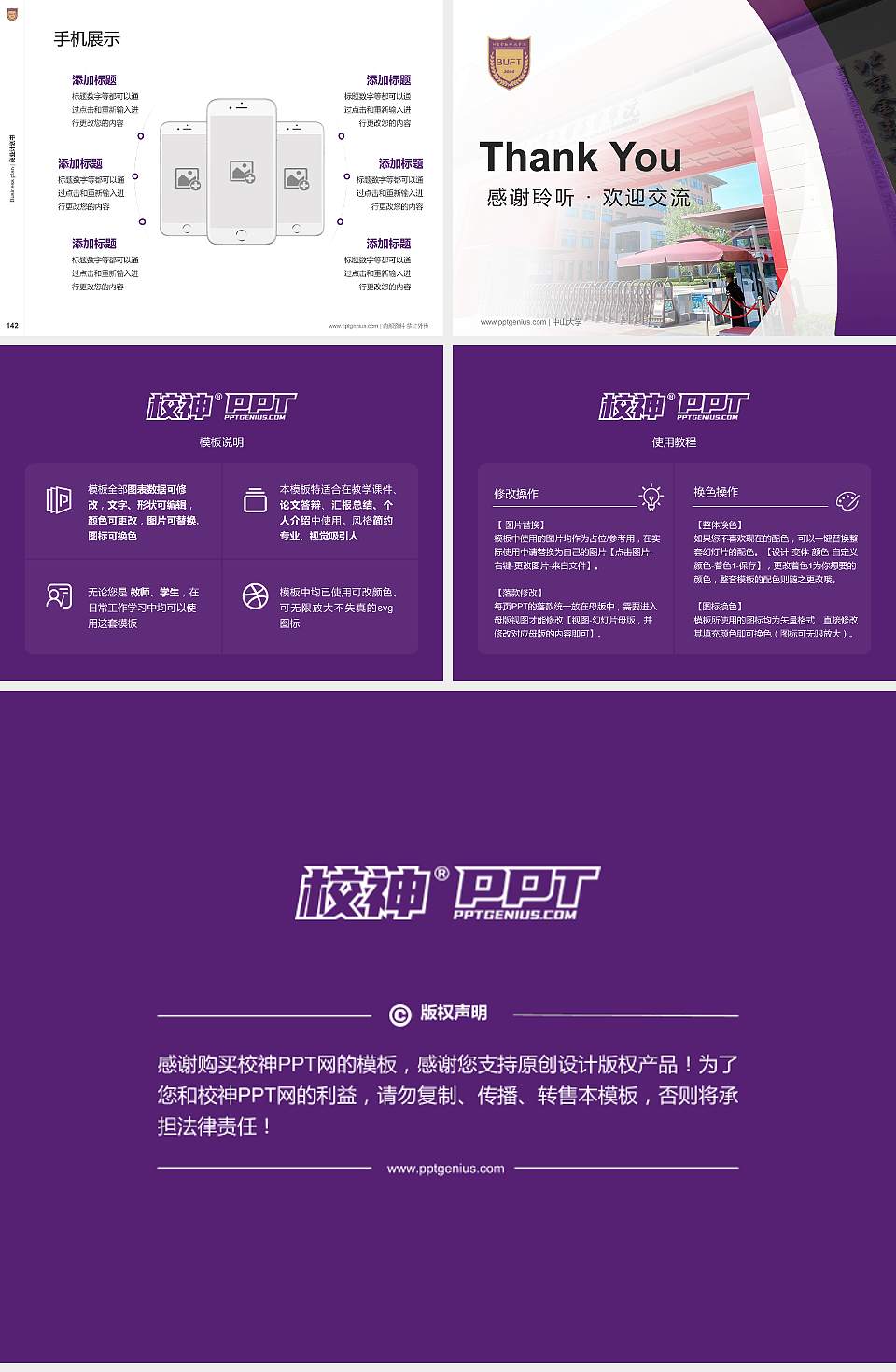 北京金融科技学院专用全国大学生互联网+创新创业大赛计划书/路演/网评PPT模板4:3格式幻灯片预览图16