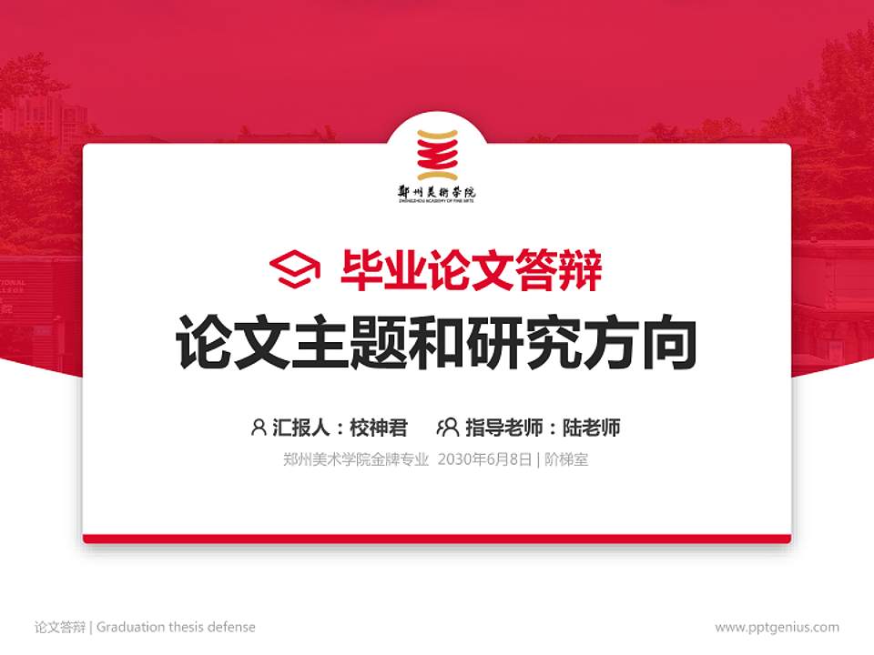 郑州美术学院论文答辩标准PPT模板4:3格式PPT封面效果预览图