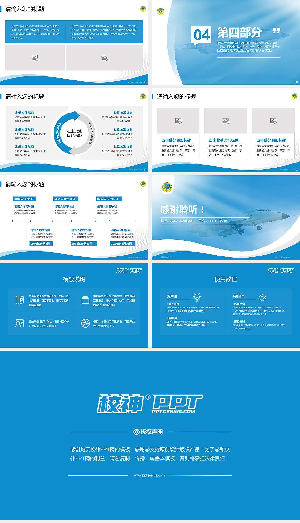空军航空大学专题讲座/学术交流会PPT模板16:9格式幻灯片预览图4