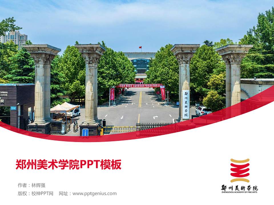 郑州美术学院毕业论文答辩PPT模板4:3格式PPT封面效果预览图