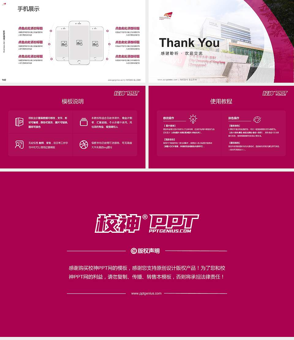 香港城市大学（东莞）专用全国大学生互联网+创新创业大赛计划书/路演/网评PPT模板16:9格式幻灯片预览图16