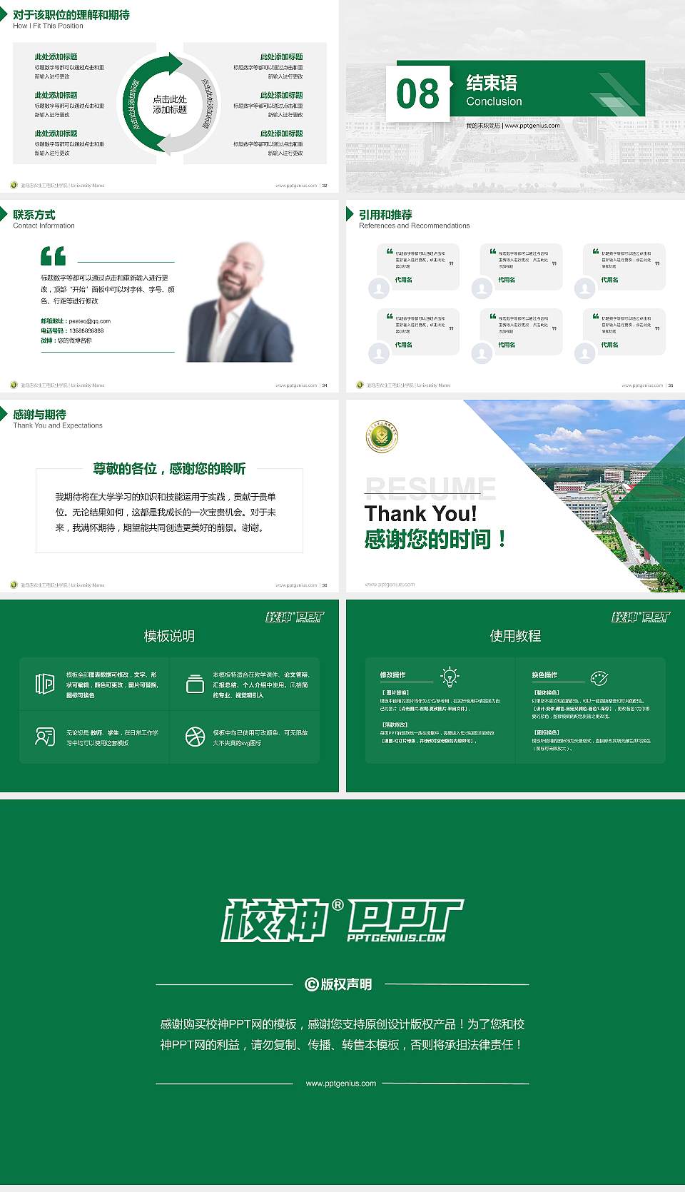 驻马店农业工程职业学院教师/学生通用个人简历PPT模板16:9格式幻灯片预览图5