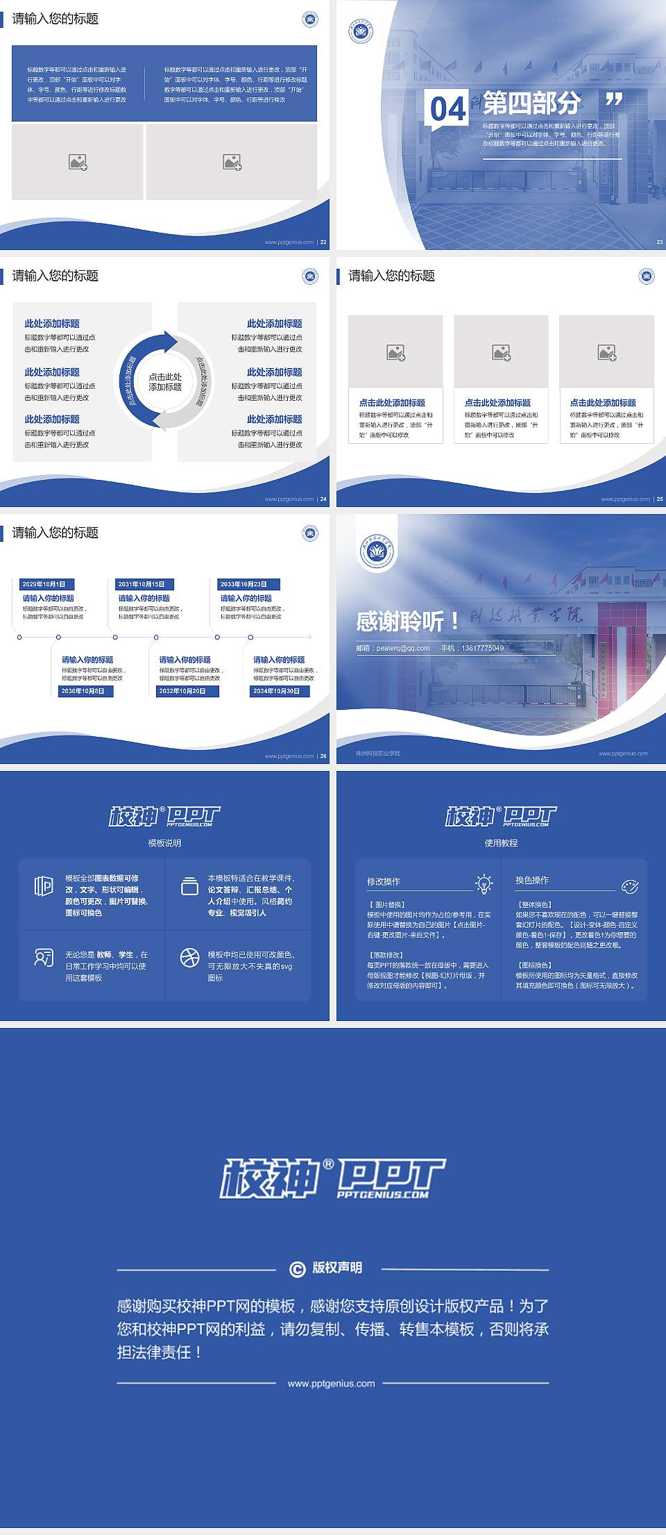 株洲科技职业学院专题讲座/学术交流会PPT模板4:3格式幻灯片预览图4