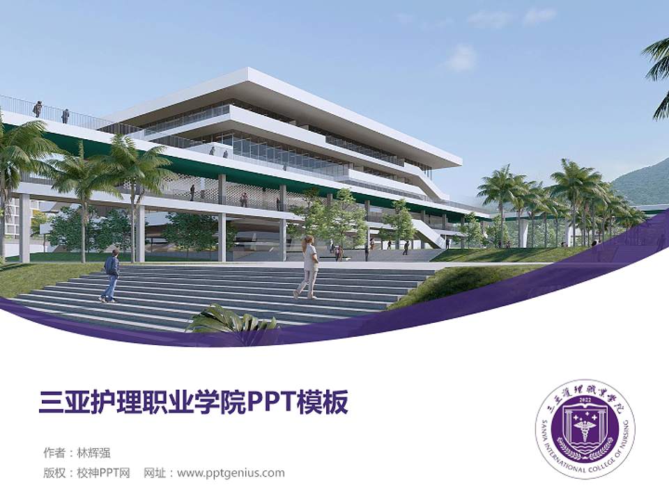 三亚护理职业学院毕业论文答辩PPT模板4:3格式PPT封面效果预览图