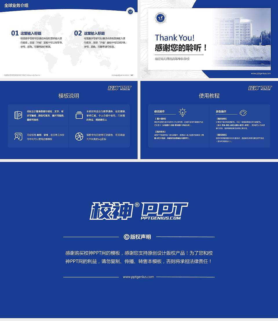 宿迁幼儿师范高等专科学校学术汇报/学术交流研讨会通用PPT模板16:9格式幻灯片预览图5