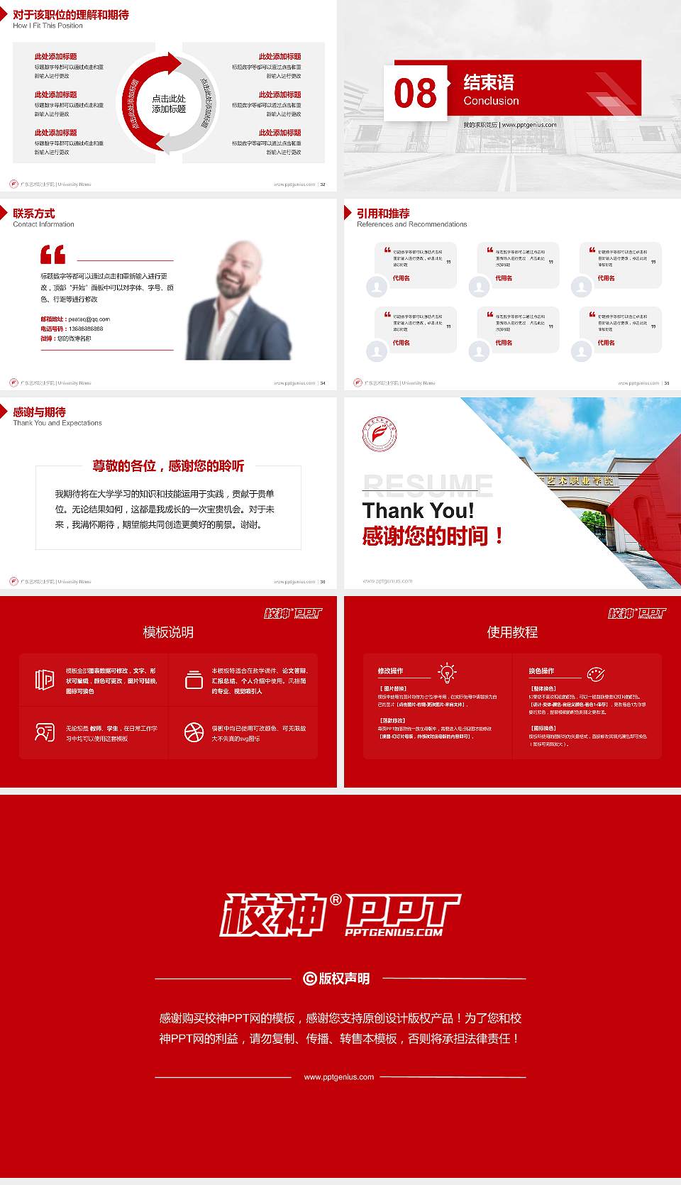 广东艺术职业学院教师/学生通用个人简历PPT模板16:9格式幻灯片预览图5