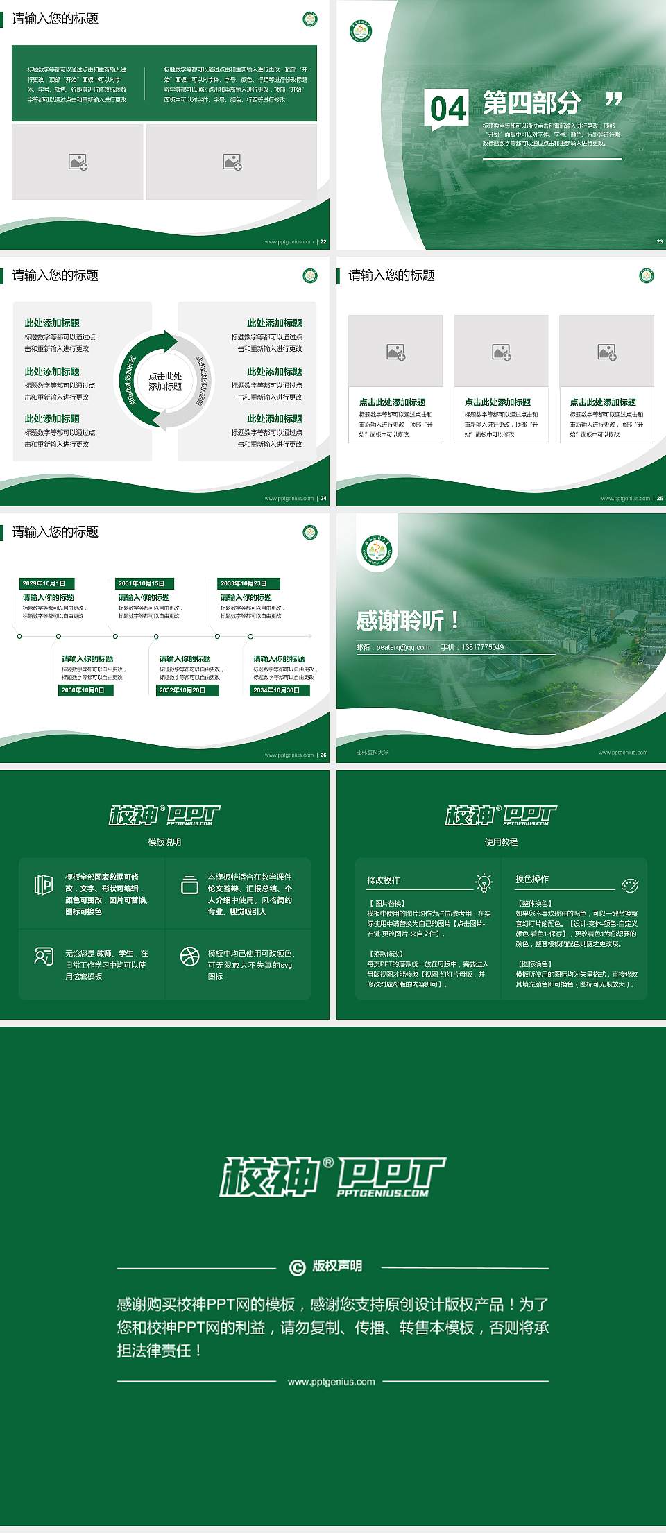 桂林医科大学专题讲座/学术交流会PPT模板4:3格式幻灯片预览图4