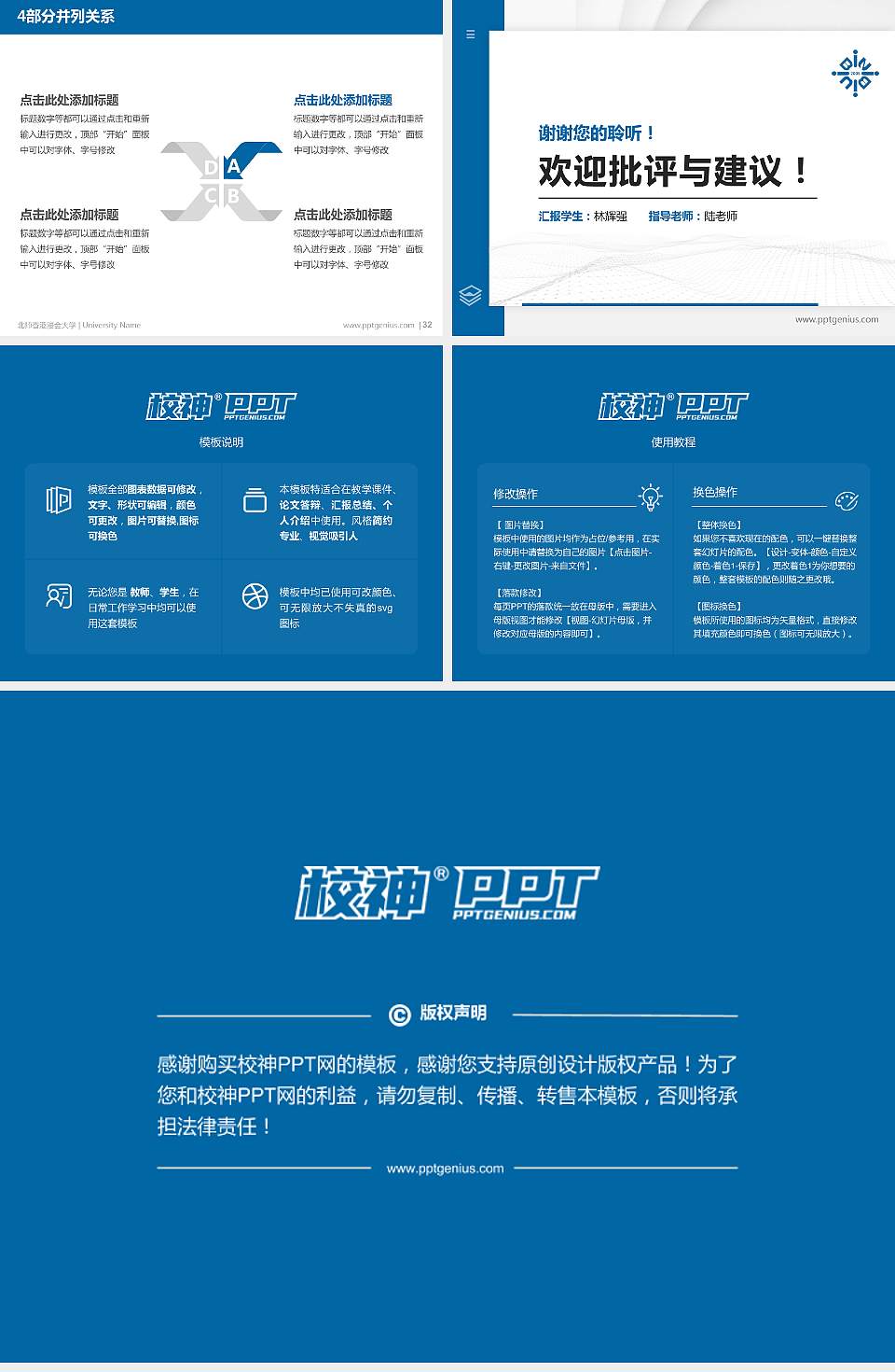 北师香港浸会大学硕士研究生/本科生毕业论文答辩/开题报告通用PPT模板4:3格式幻灯片预览图5