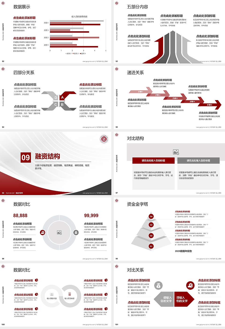 上海中医药大学专用全国大学生互联网+创新创业大赛计划书/路演/网评PPT模板16:9格式幻灯片预览图11