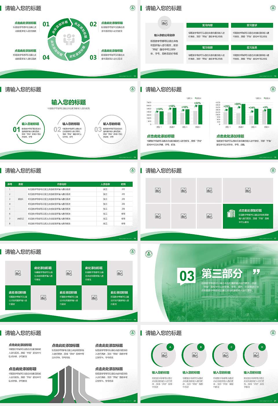 江西樟树中医药职业学院专题讲座/学术交流会PPT模板16:9格式幻灯片预览图3