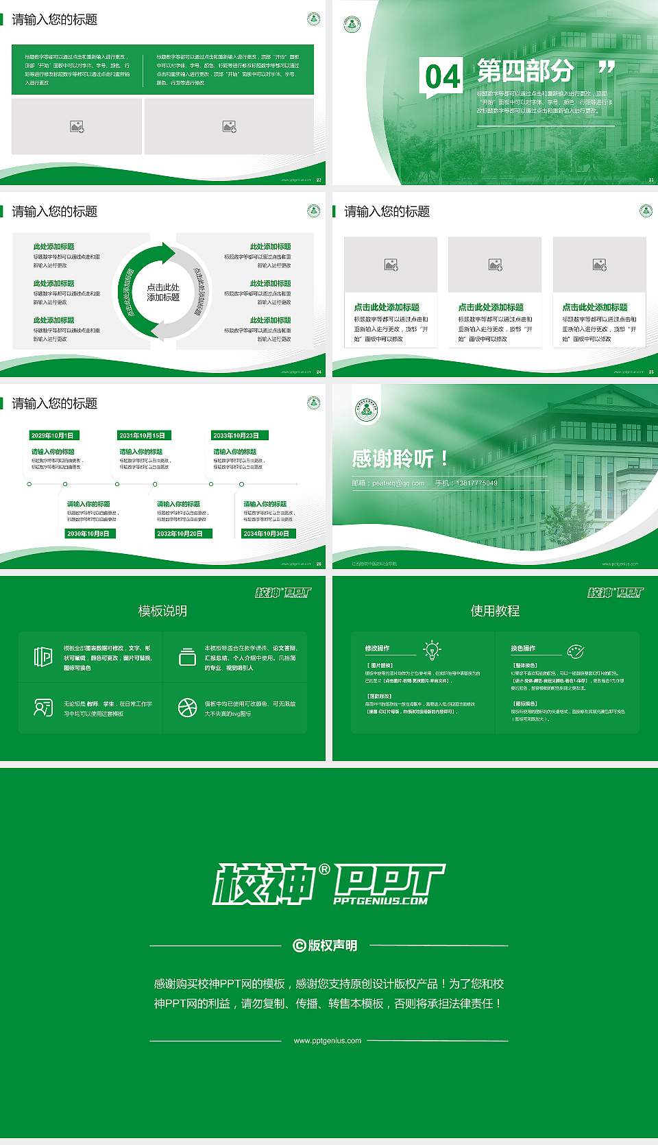 江西樟树中医药职业学院专题讲座/学术交流会PPT模板16:9格式幻灯片预览图4