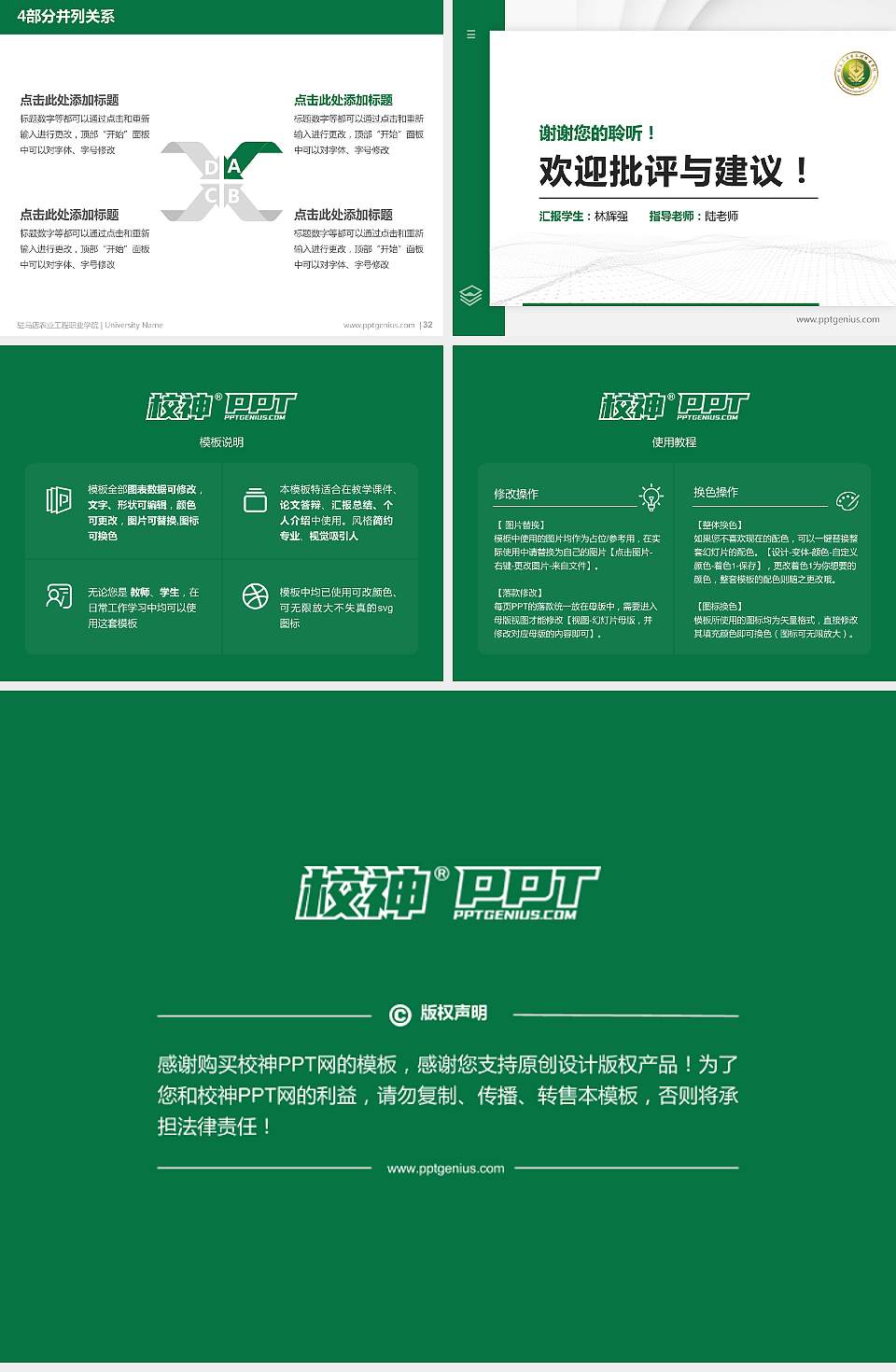 驻马店农业工程职业学院硕士研究生/本科生毕业论文答辩/开题报告通用PPT模板4:3格式幻灯片预览图5