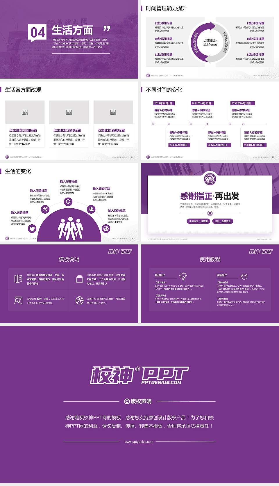 长沙轨道交通职业学院专用国家奖学金答辩PPT模板16:9格式幻灯片预览图4