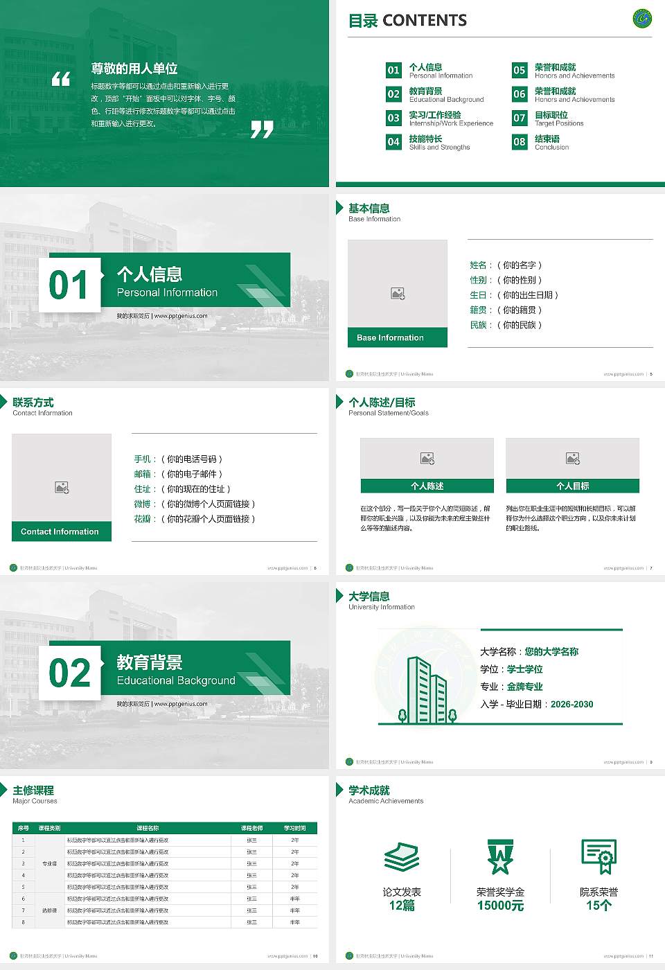 甘肃林业职业技术大学教师/学生通用个人简历PPT模板16:9格式幻灯片预览图2