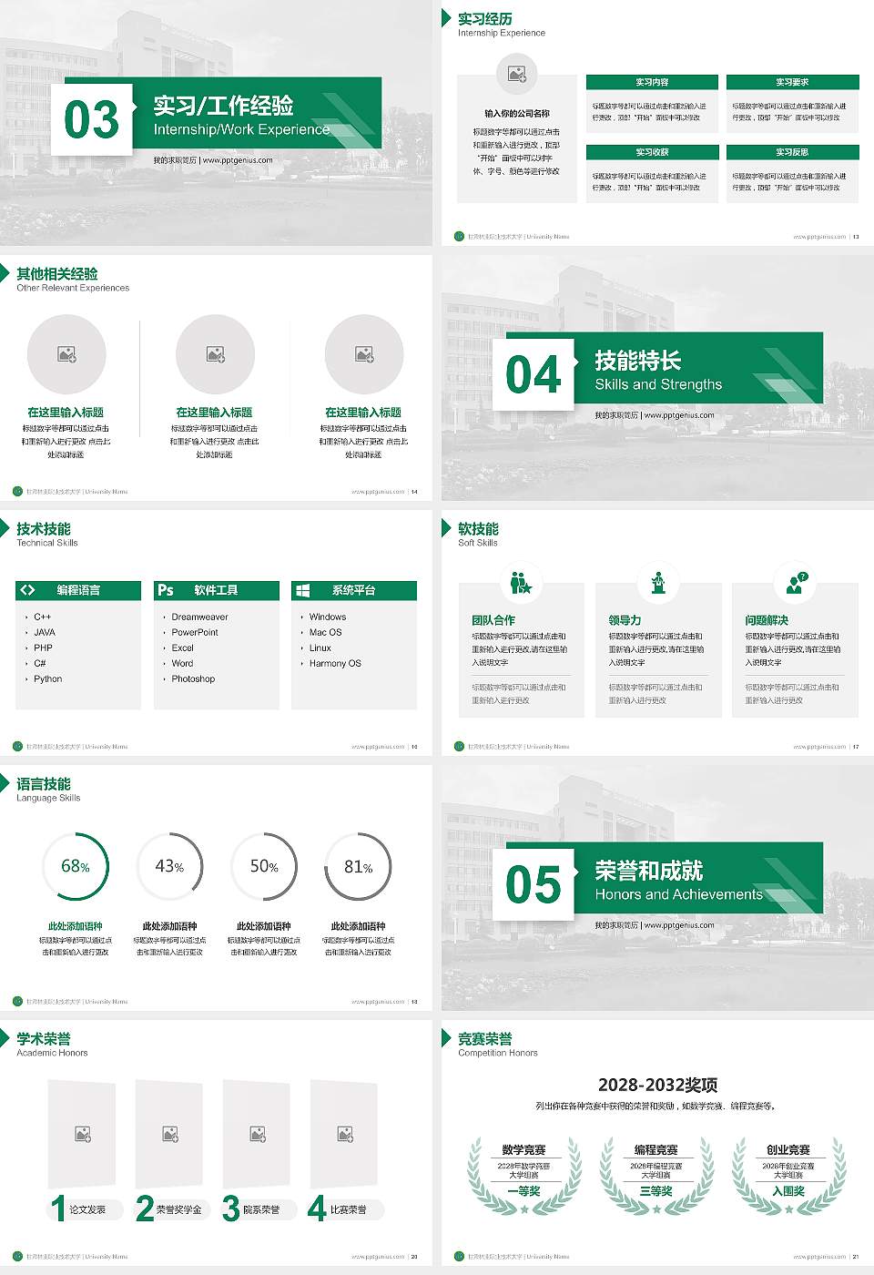 甘肃林业职业技术大学教师/学生通用个人简历PPT模板16:9格式幻灯片预览图3