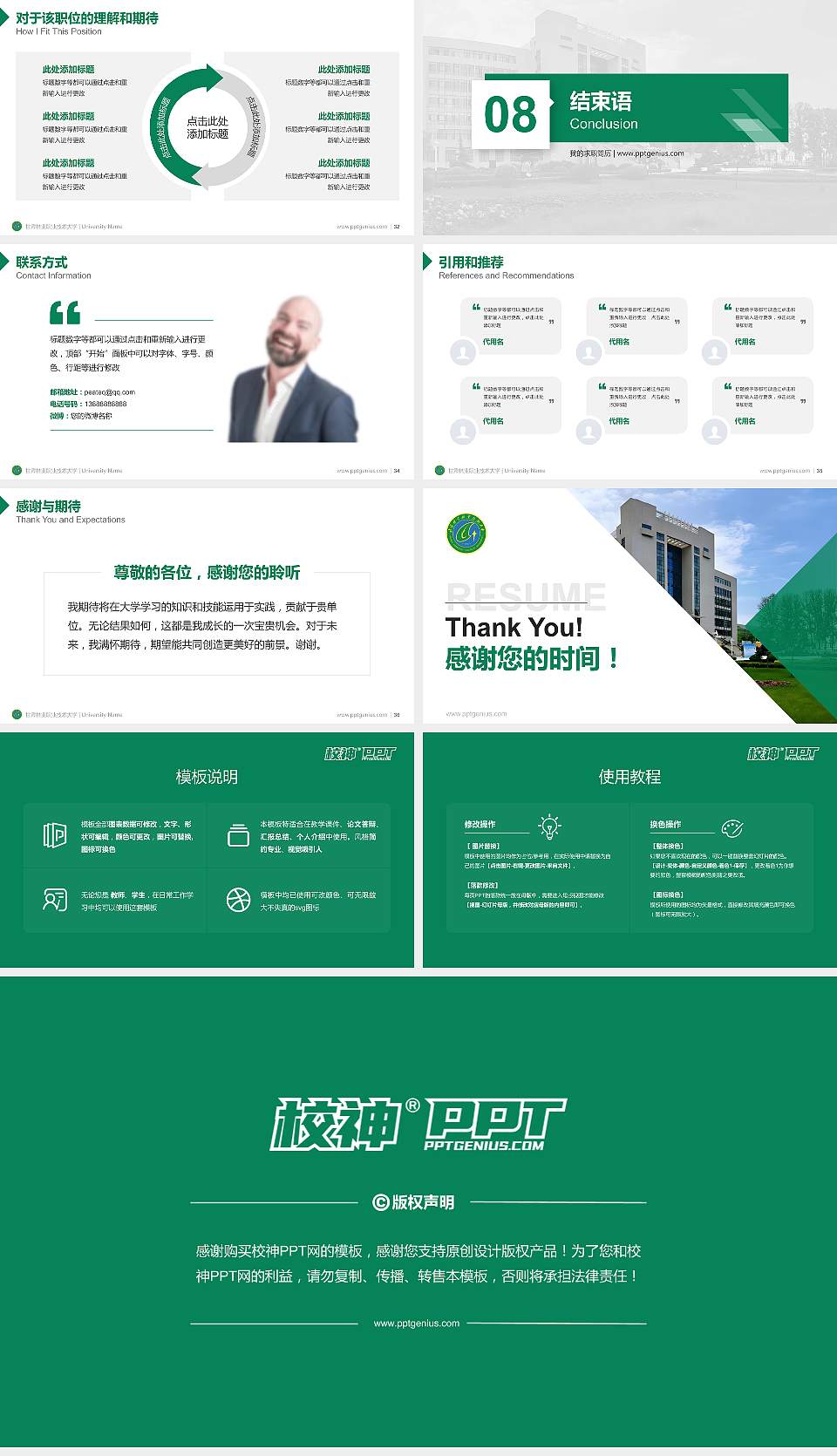 甘肃林业职业技术大学教师/学生通用个人简历PPT模板16:9格式幻灯片预览图5