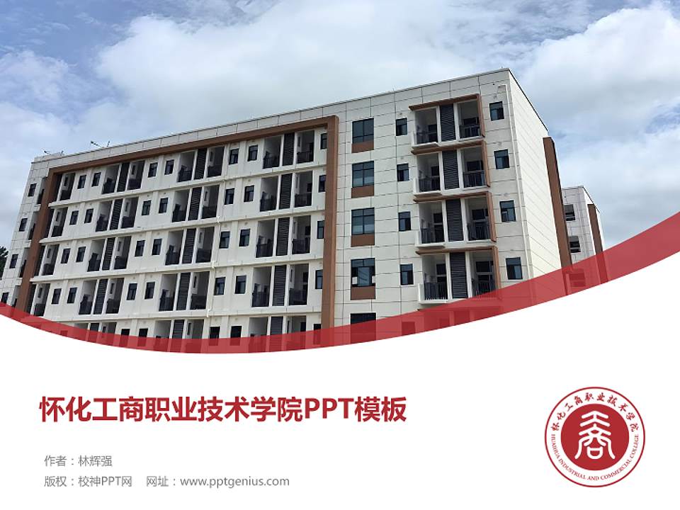 怀化工商职业技术学院毕业论文答辩PPT模板4:3格式PPT封面效果预览图