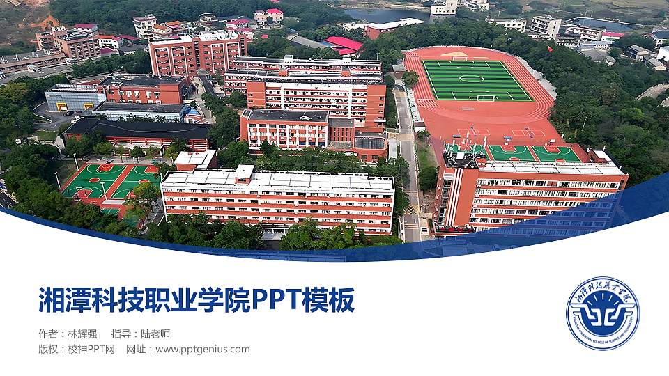 湘潭科技职业学院毕业论文答辩PPT模板16:9格式PPT封面效果预览图