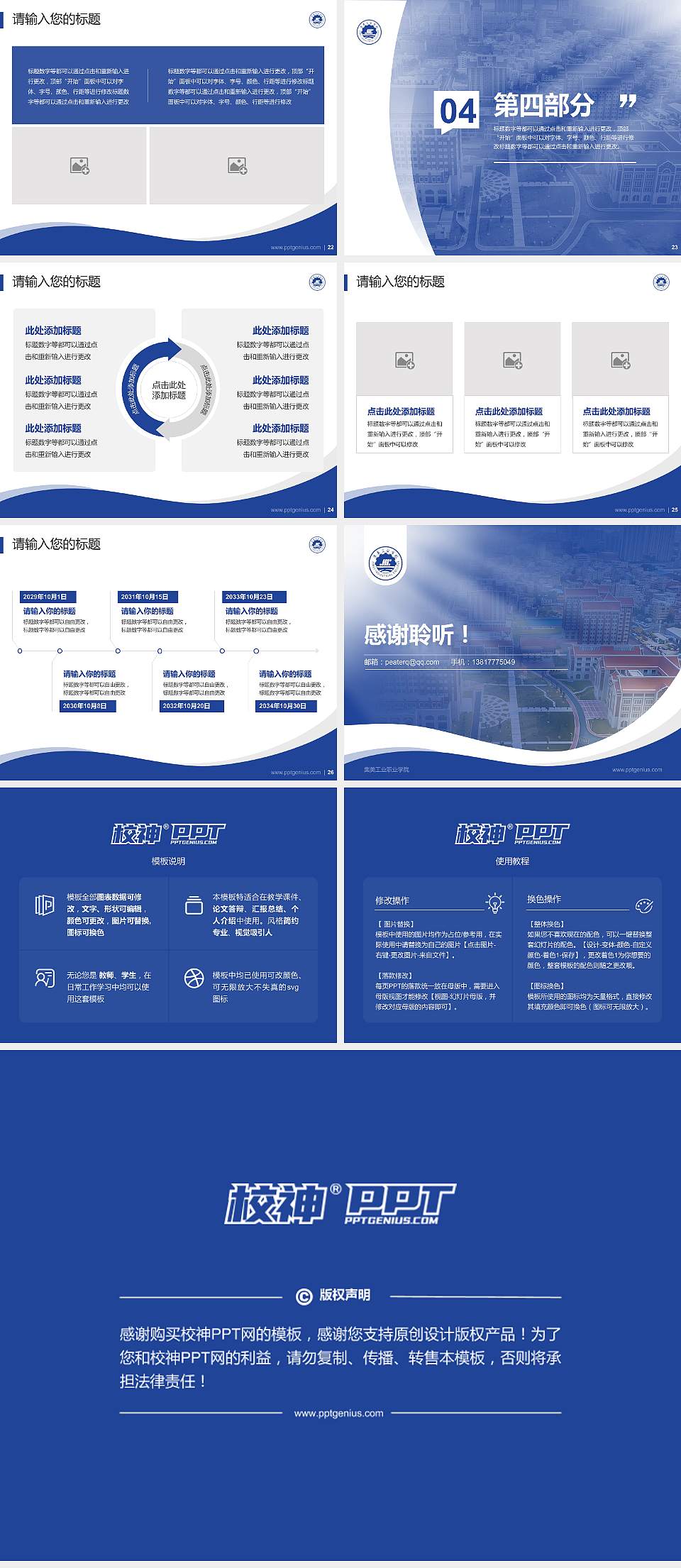 集美工业职业学院专题讲座/学术交流会PPT模板4:3格式幻灯片预览图4