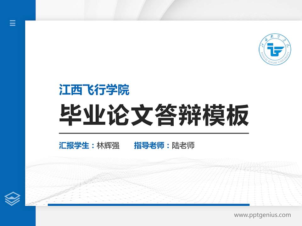 江西飞行学院硕士研究生/本科生毕业论文答辩/开题报告通用PPT模板4:3格式PPT封面效果预览图